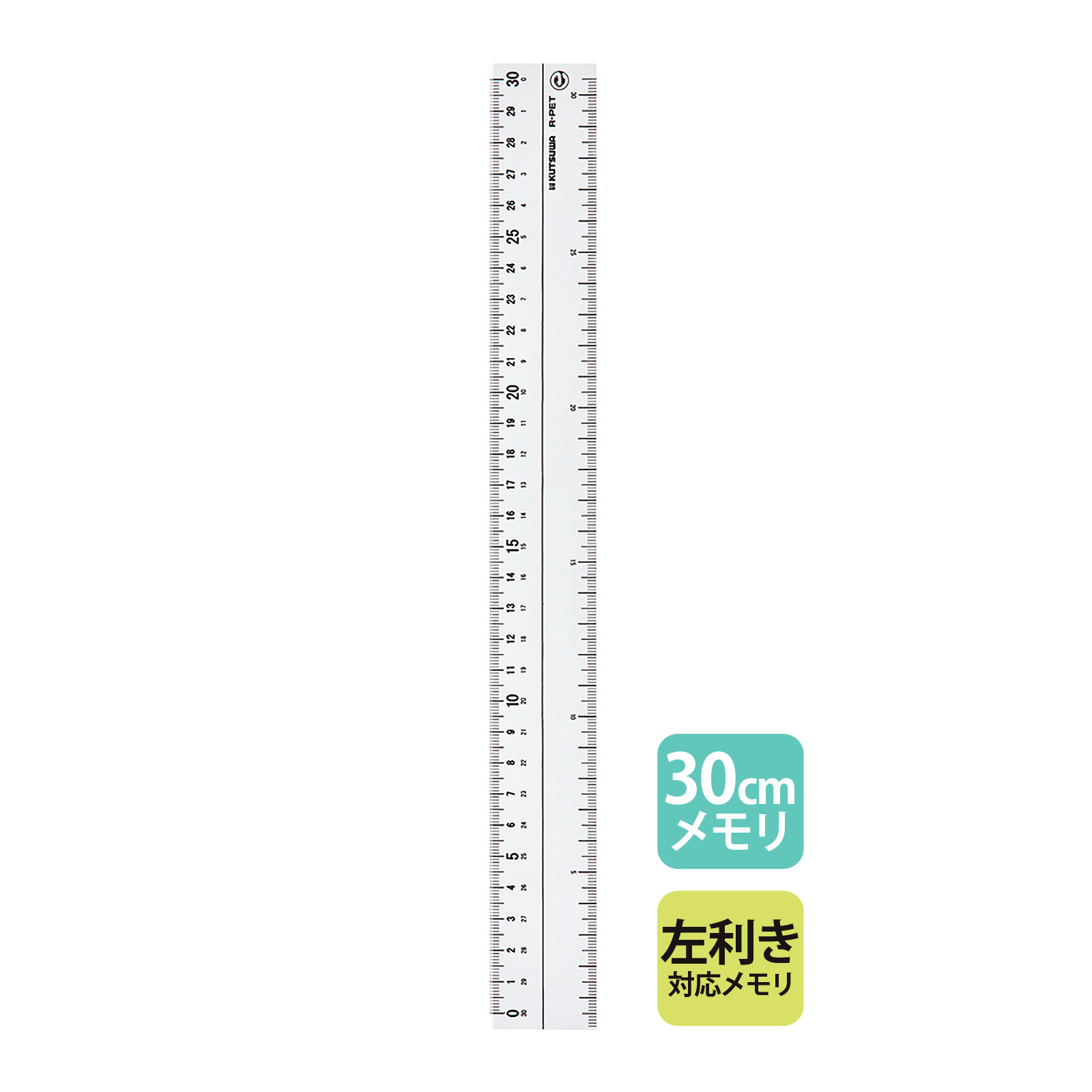 定規 30cm ものさし 再生PET直線定規 文具 文房具 測る 測定 長さ DIY 図工 工作 事務用品 学習 勉強 学生 再生PET直線定規