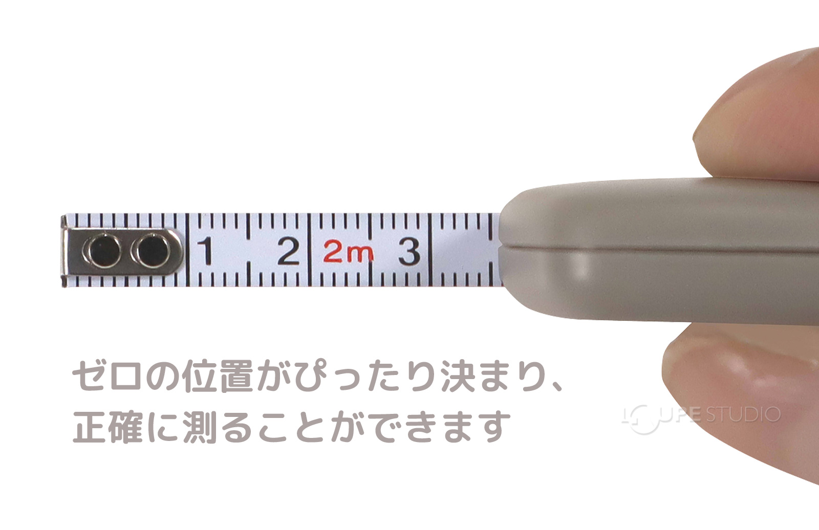 ゼロの位置がぴったり決まり、正確に測ることができます 