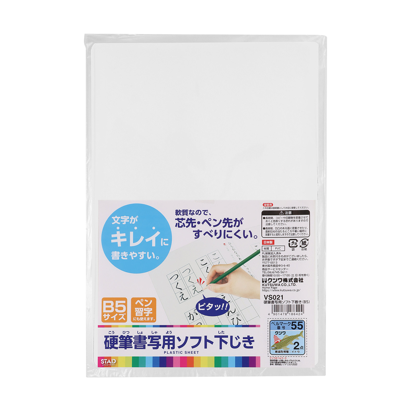 下敷き B5 定規 ものさし 文具 学校 入学 学童用品 授業 教科書 参考書