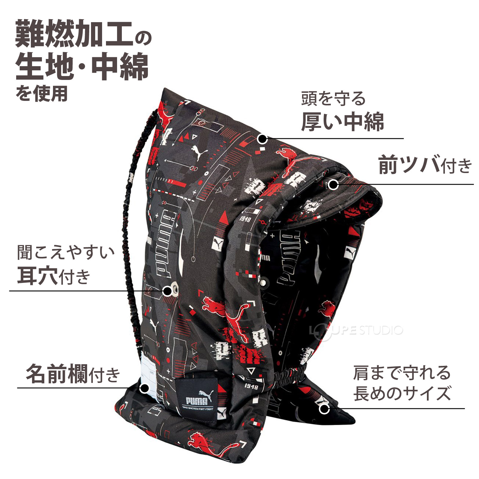 難燃加工の生地・中綿を使用 