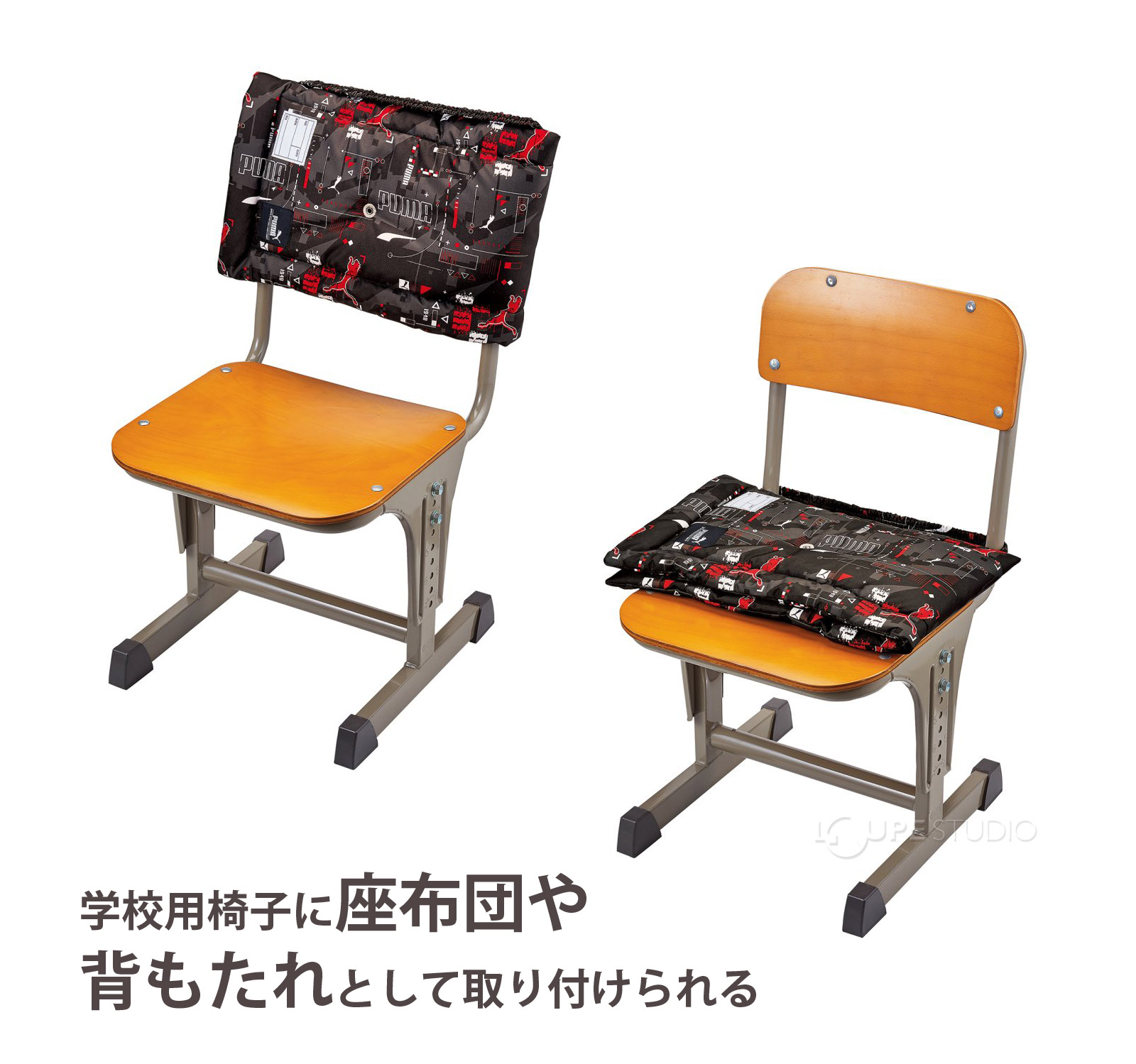 学校用椅子に座布団や背もたれとして取り付けられる 