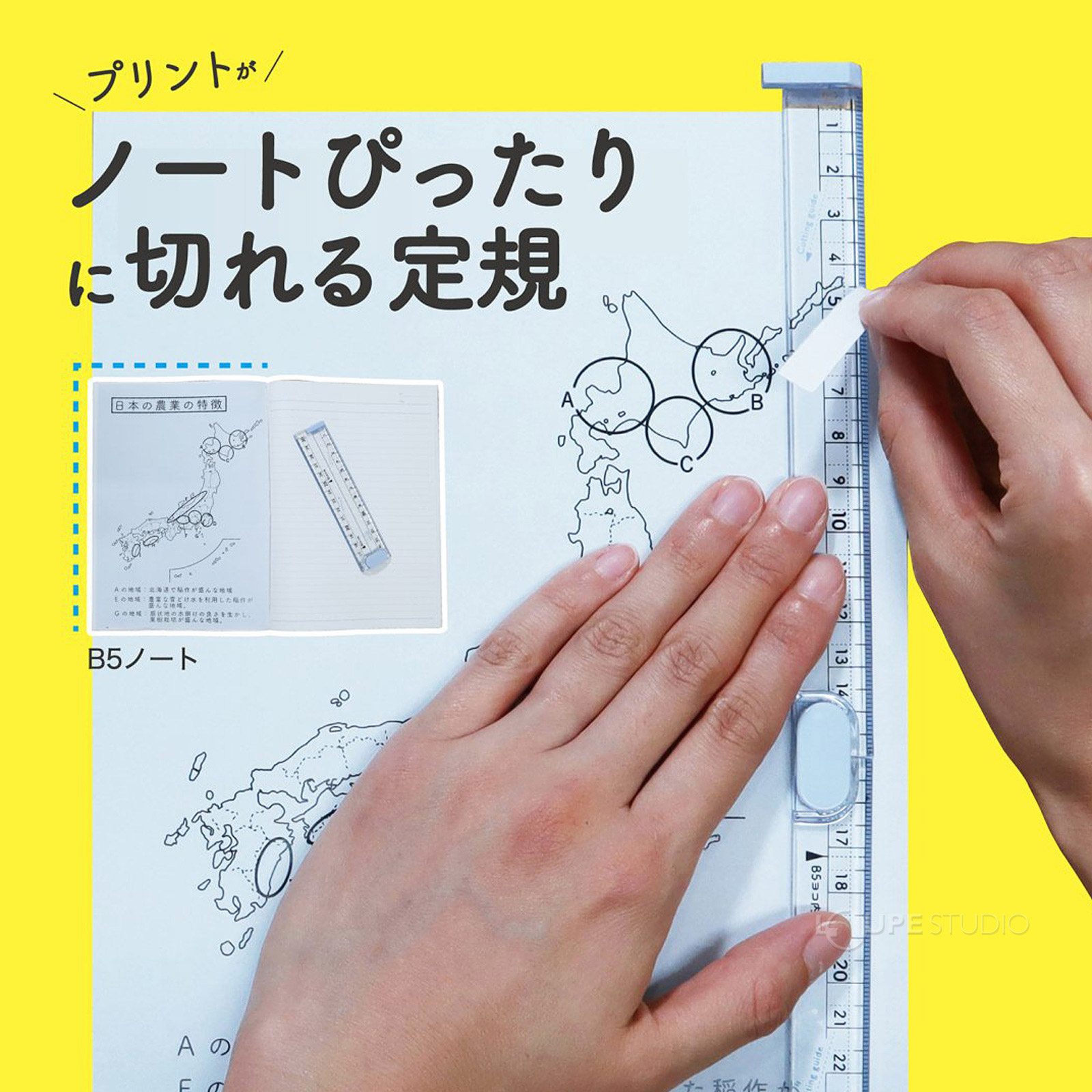 ぴったりに切れる定規 