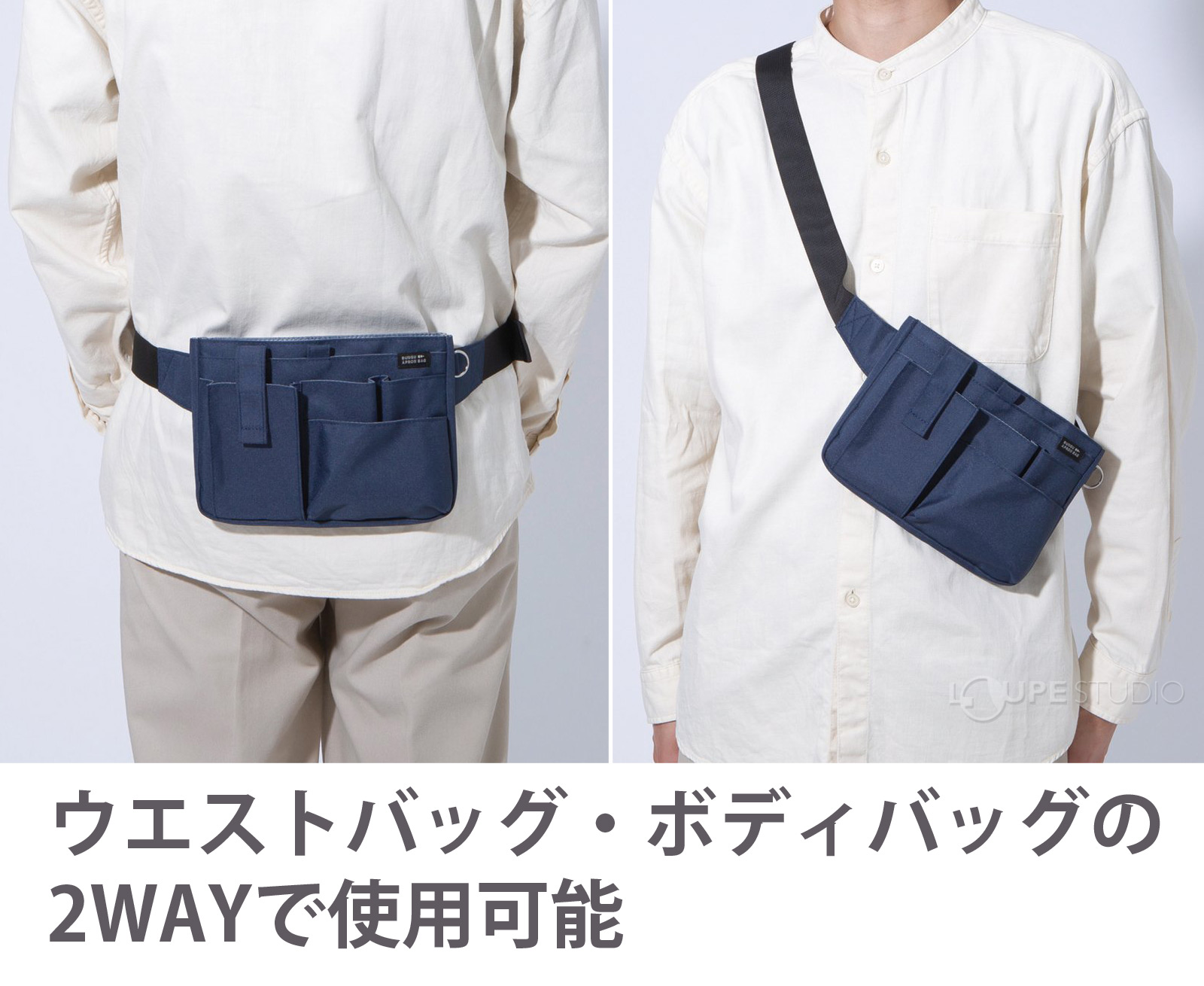 ウエストバッグ・ボディバッグの2WAYで使用可能 