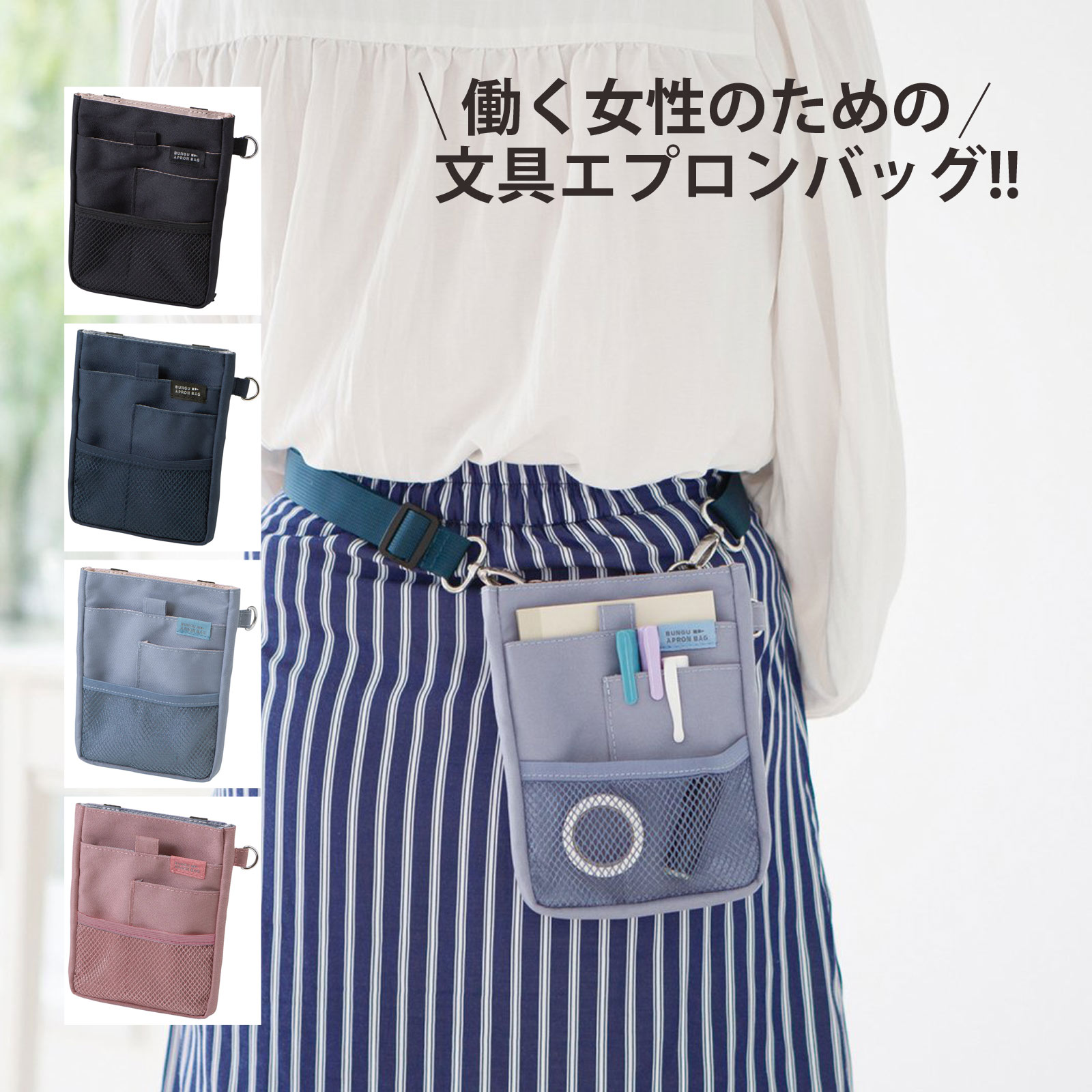 ウエストポーチ ナースポーチ バッグ 収納 女性 作業 道具 スマホ 文具 文房具 文具エプロンバッグ ミニ 看護師 介護士 仕事用 飲食 医療 コンパクト