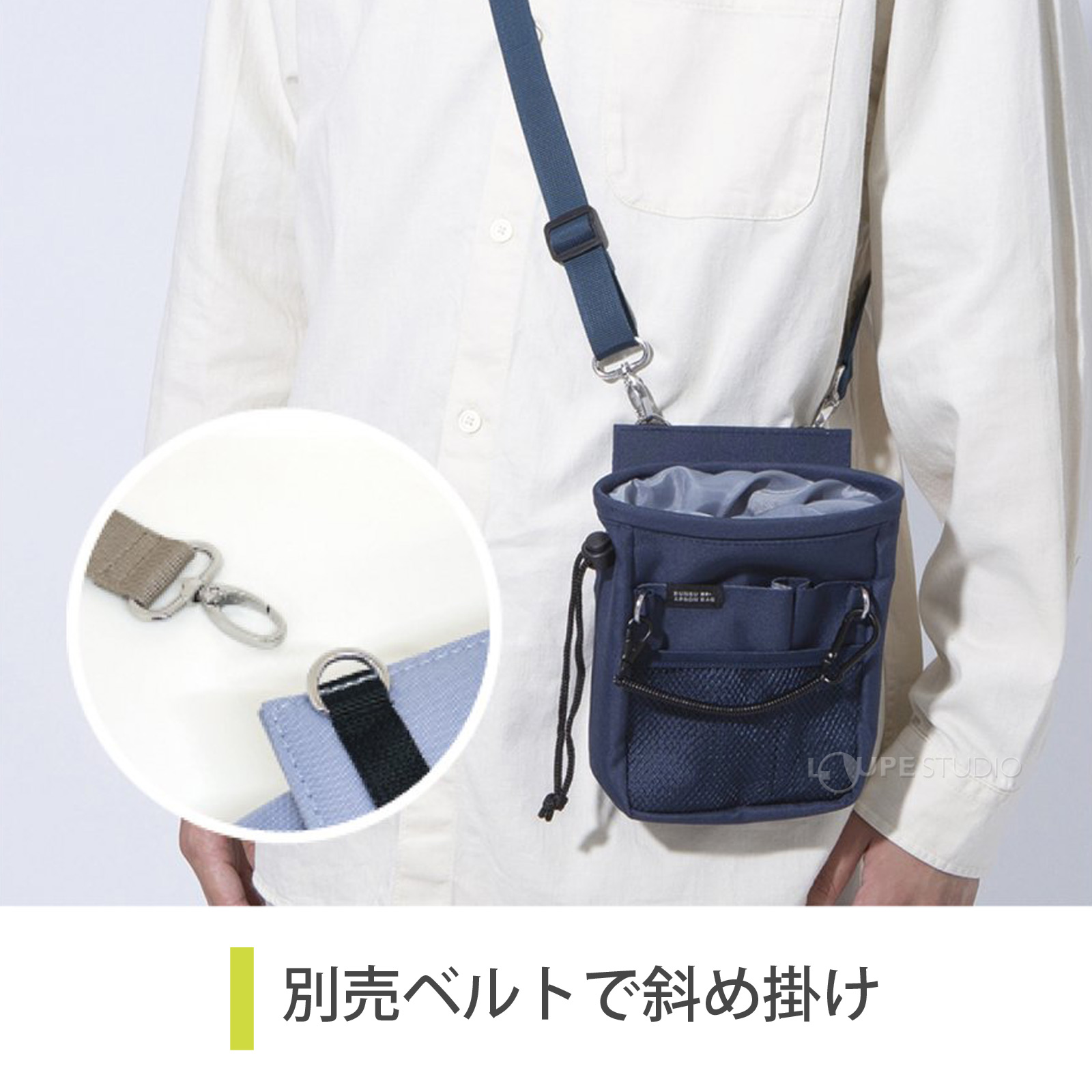 別売りベルトで斜め掛け 