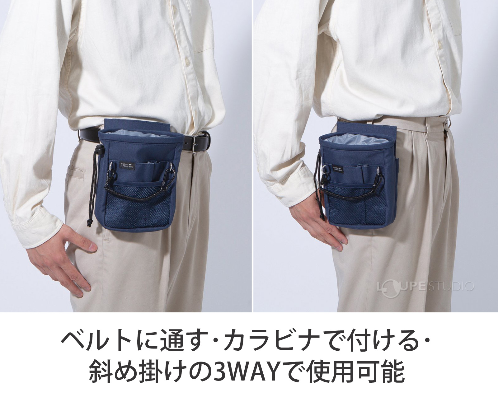 3WAYで使用可能 