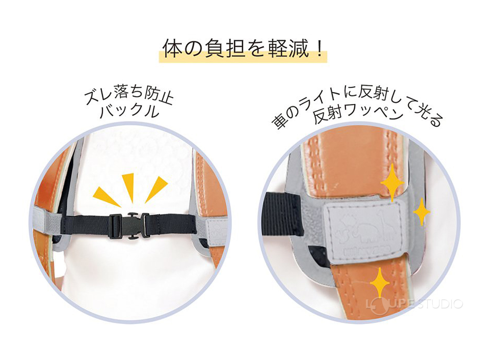 体の負担を軽減