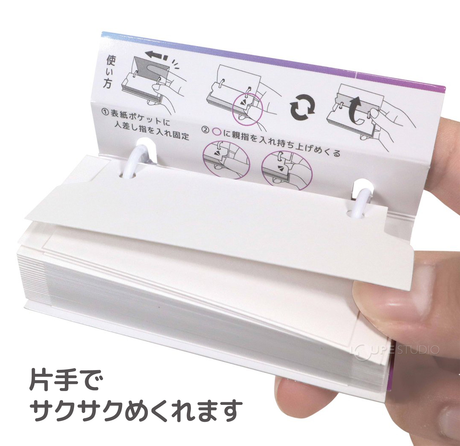 片手でサクサクめくれます