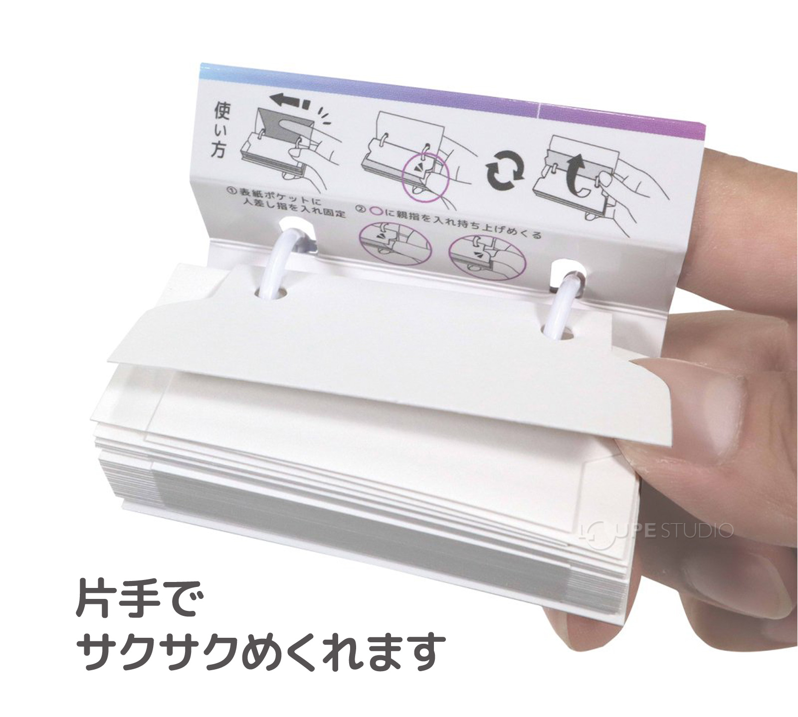 片手でサクサクめくれます