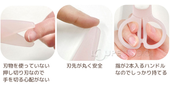 刃先が丸く安全 