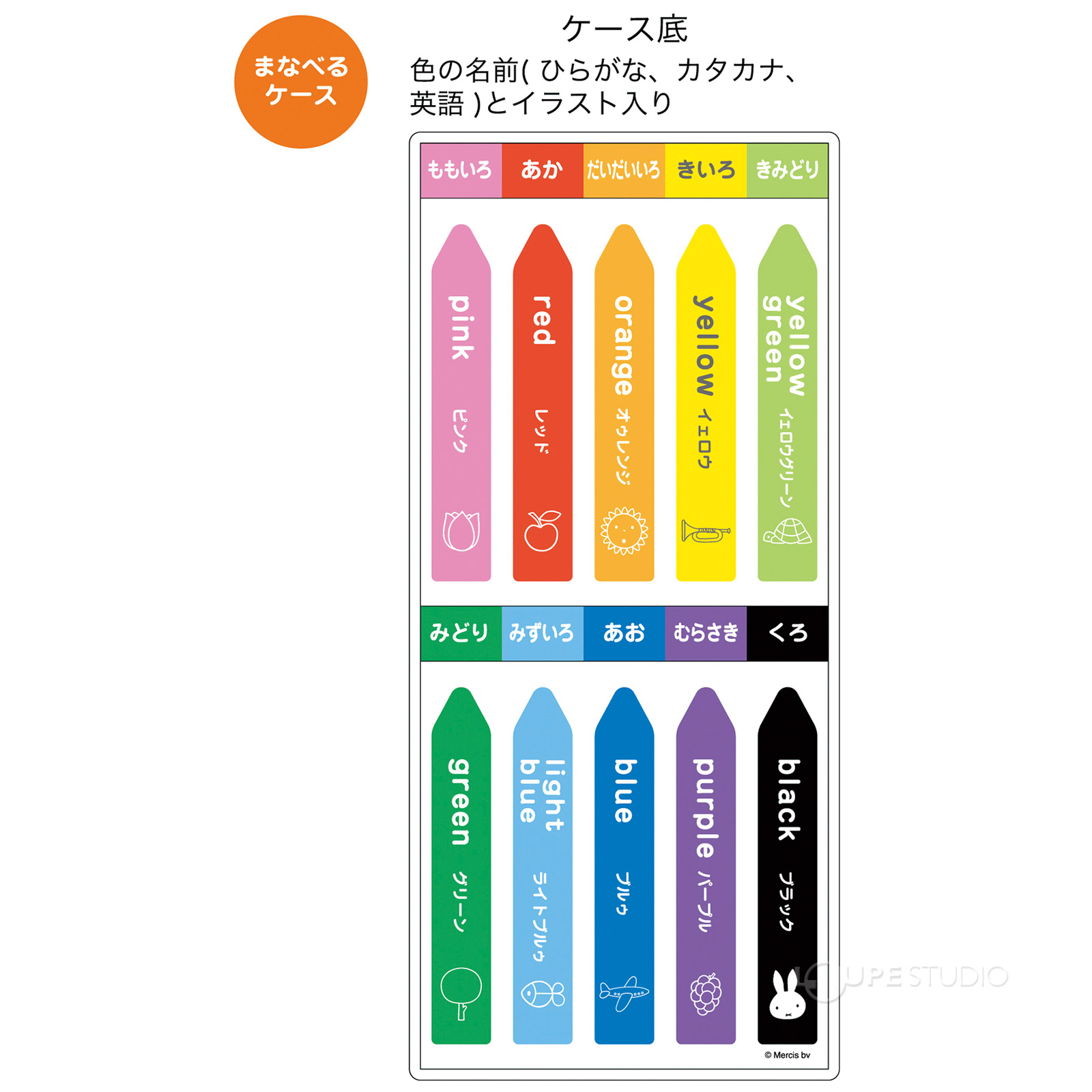 まなべるケース 