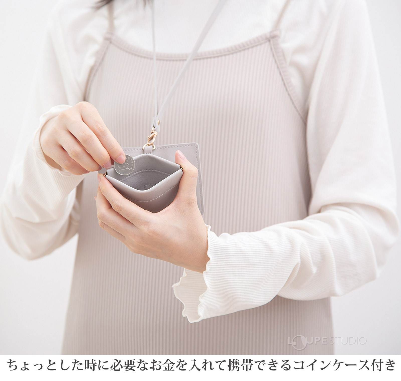 ちょっとした時に必要なお金を入れて携帯できるコインケース付き 