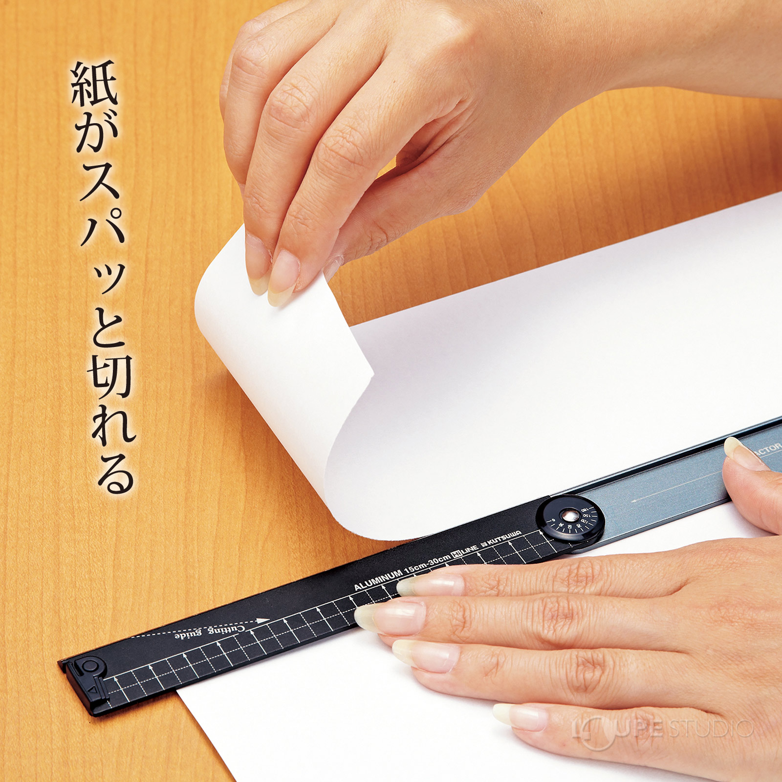 紙がスパッと切れる 