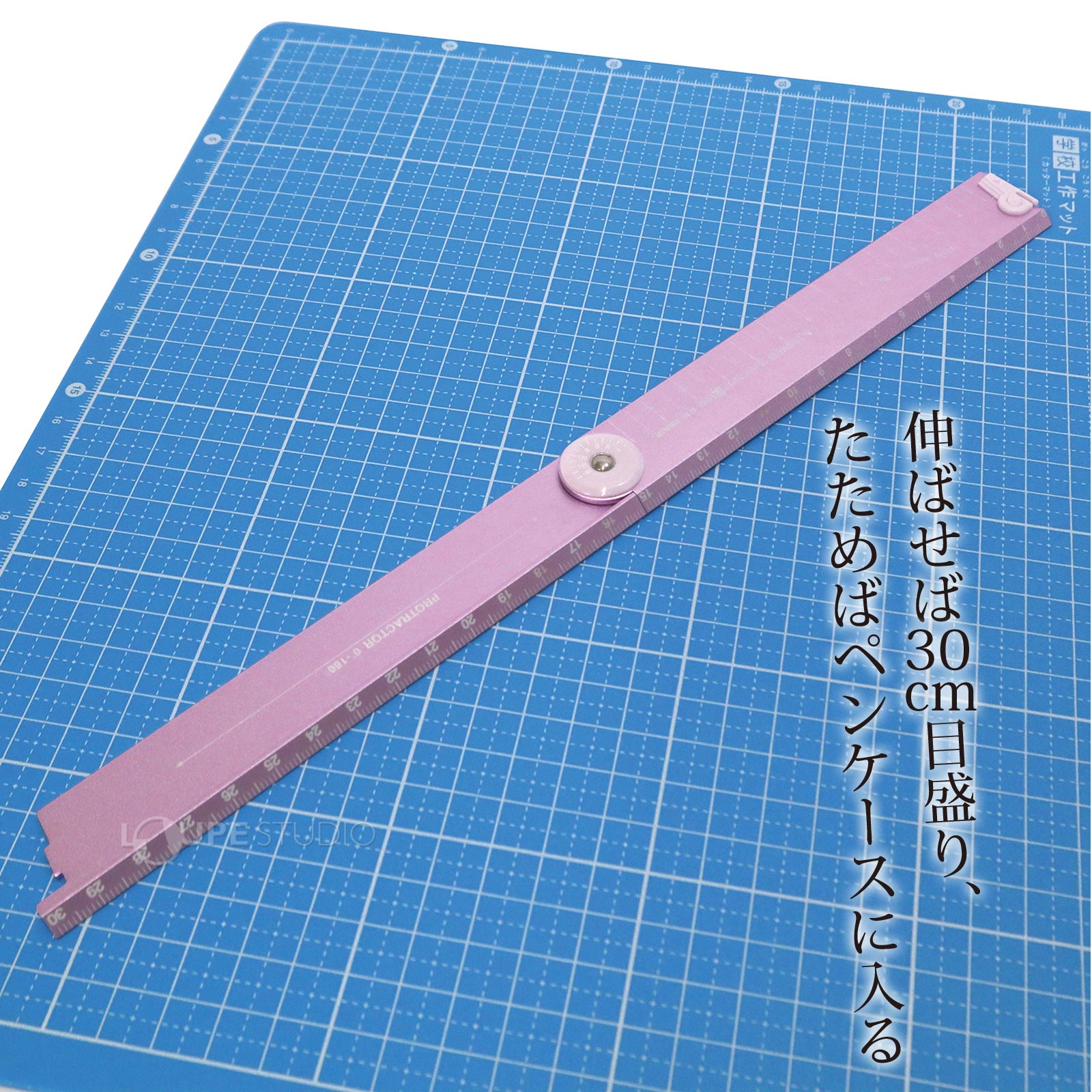 伸ばせば30cm目盛り、 たためばペンケースに入る 