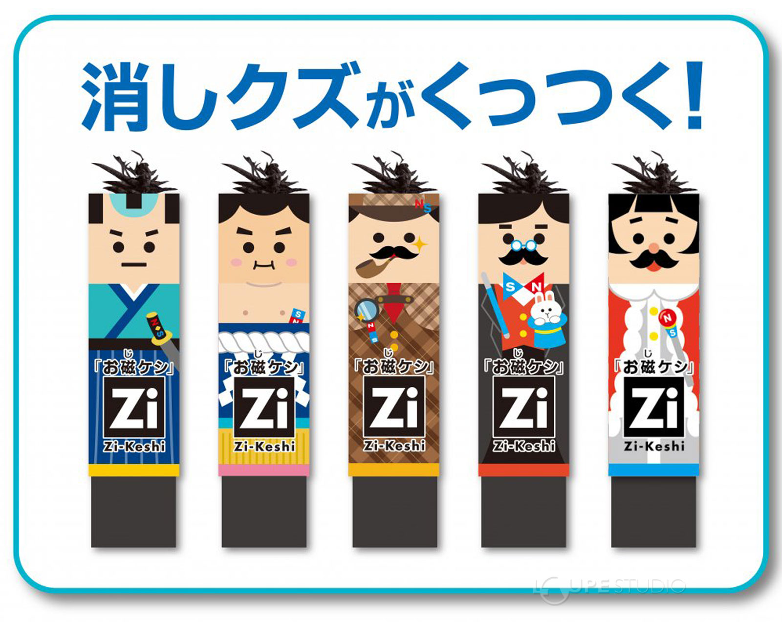 磁ケシ(おじケシ) 