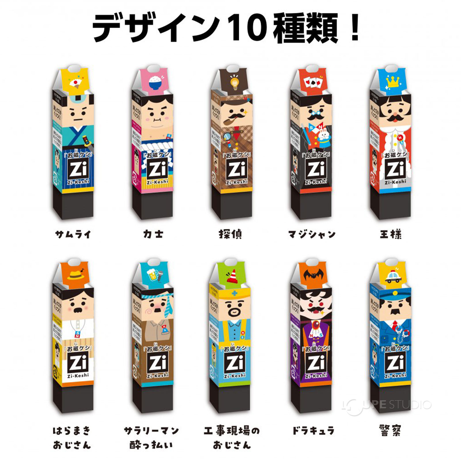 デザイン10種類 