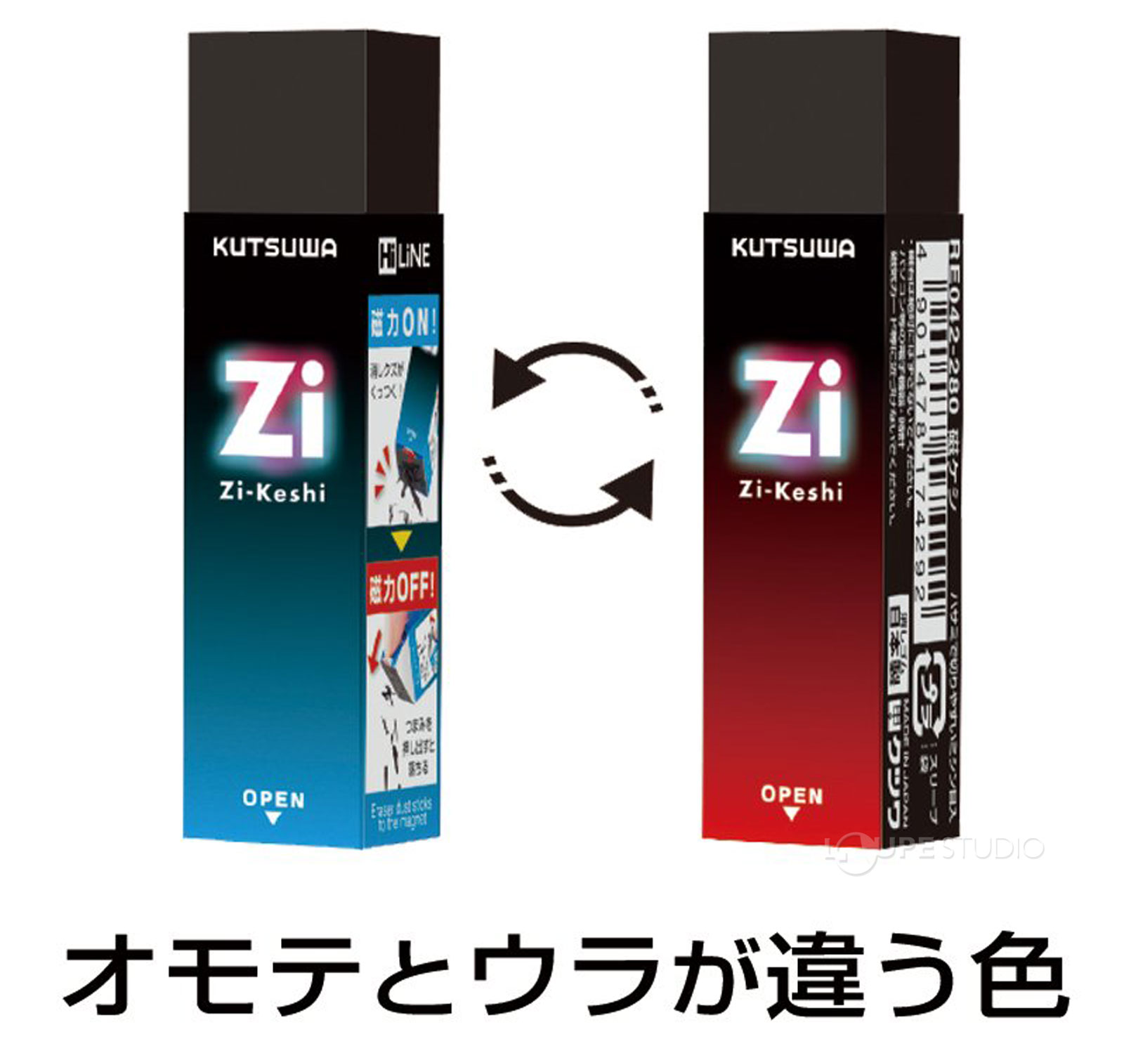 オモテとウラが違う色 