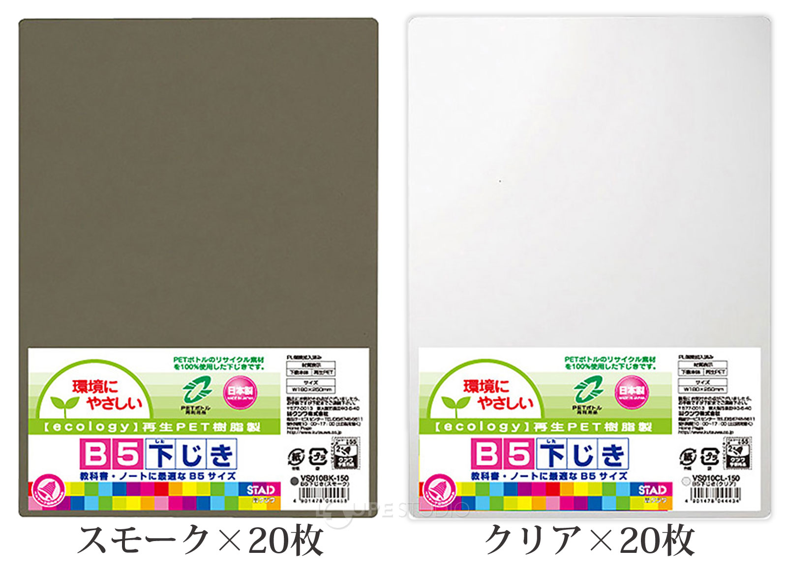 スモーク&クリア