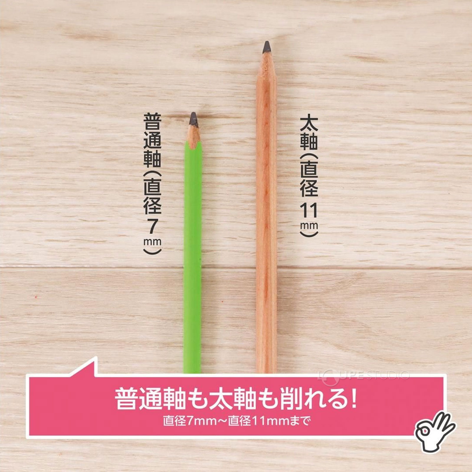 普通軸も太軸も削れる 