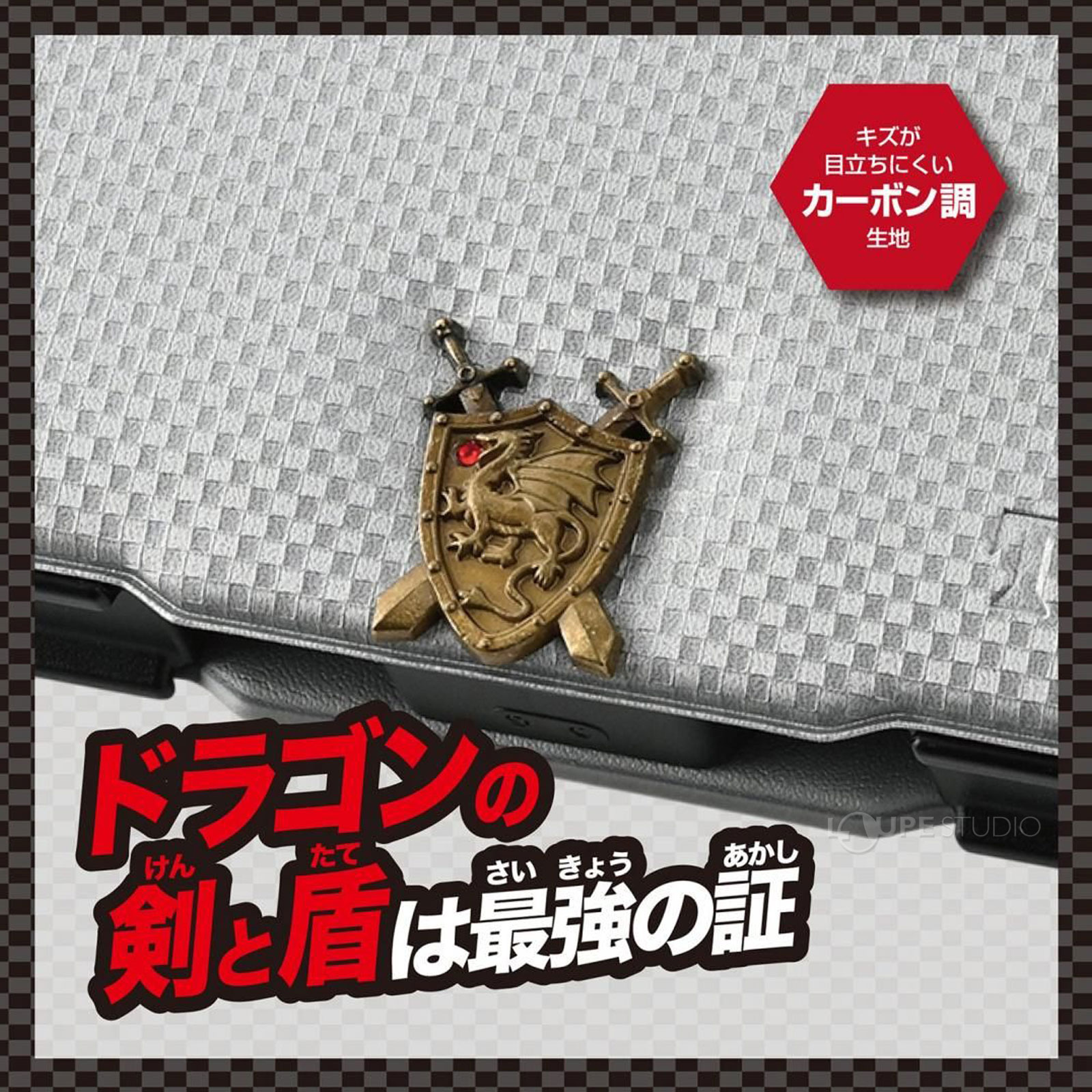 ドラゴンの剣と盾は最強の証 