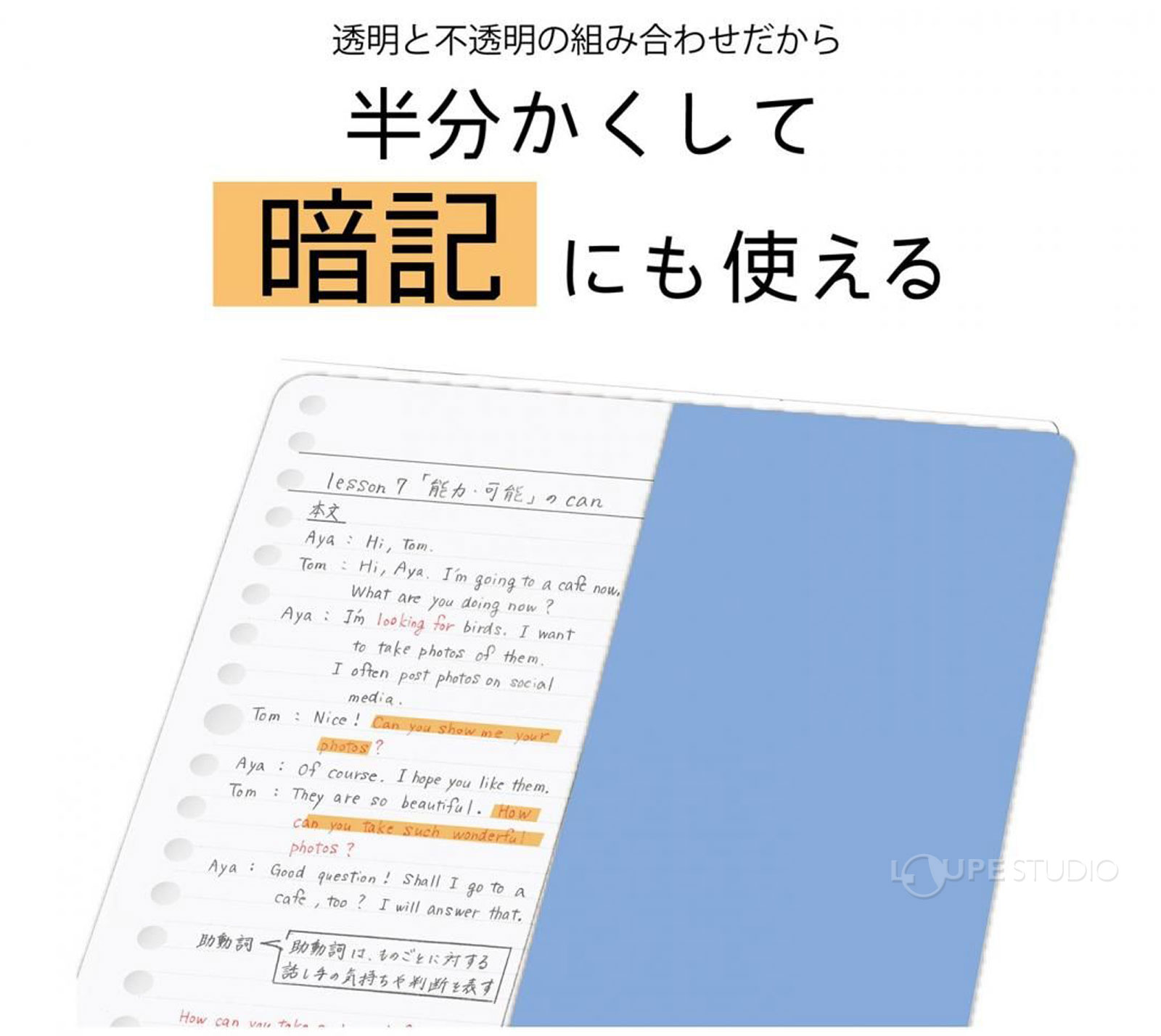暗記にも使える 