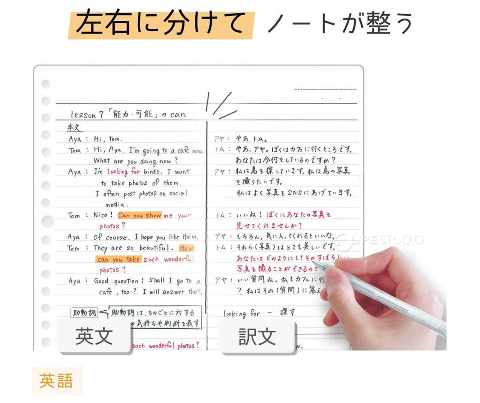 左右に分けてノートを整う 