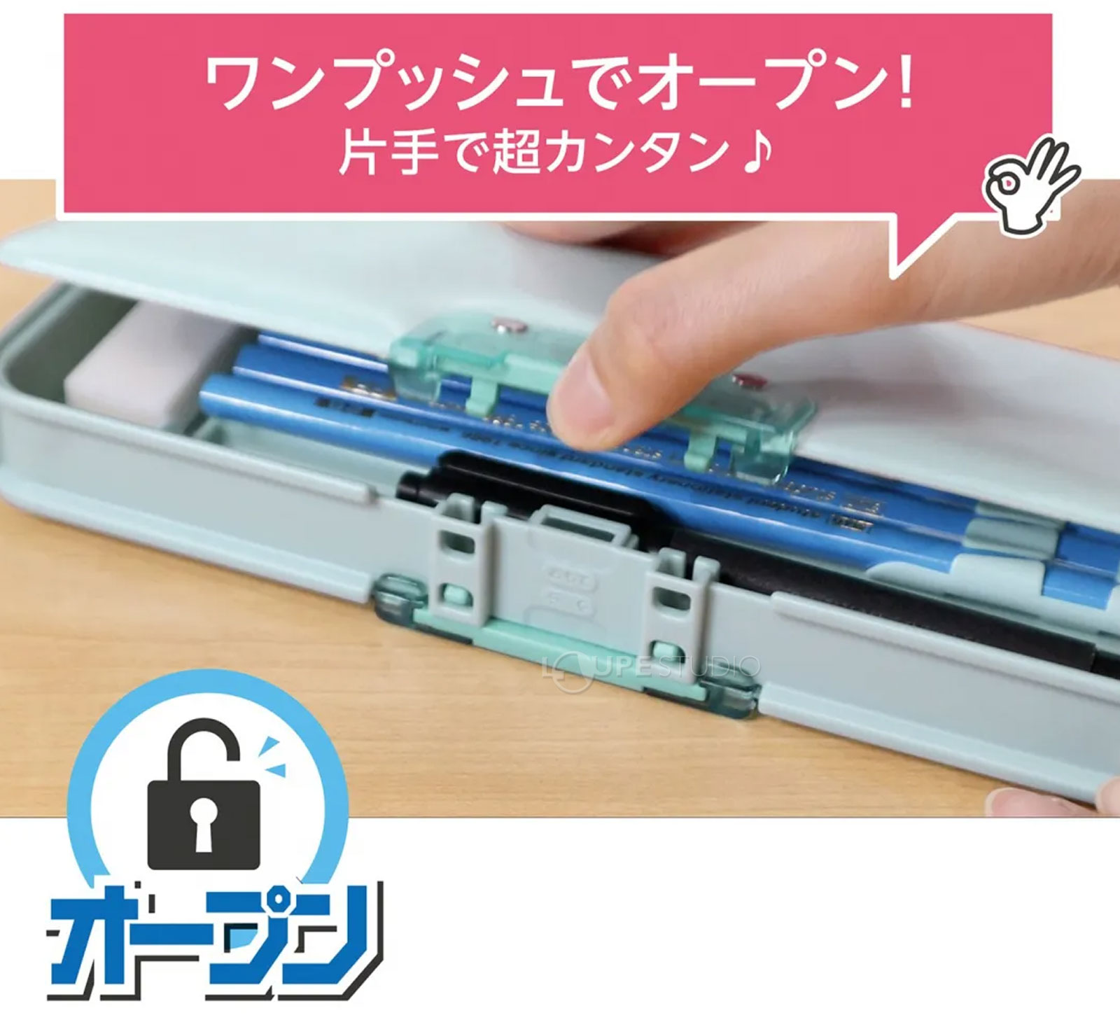 ワンプッシュでオープン