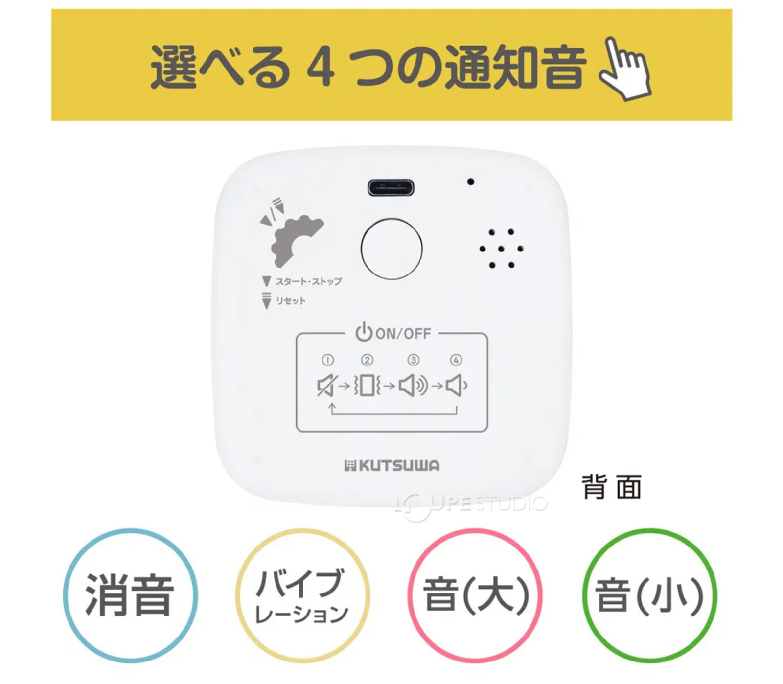 選べる4つの通知音 
