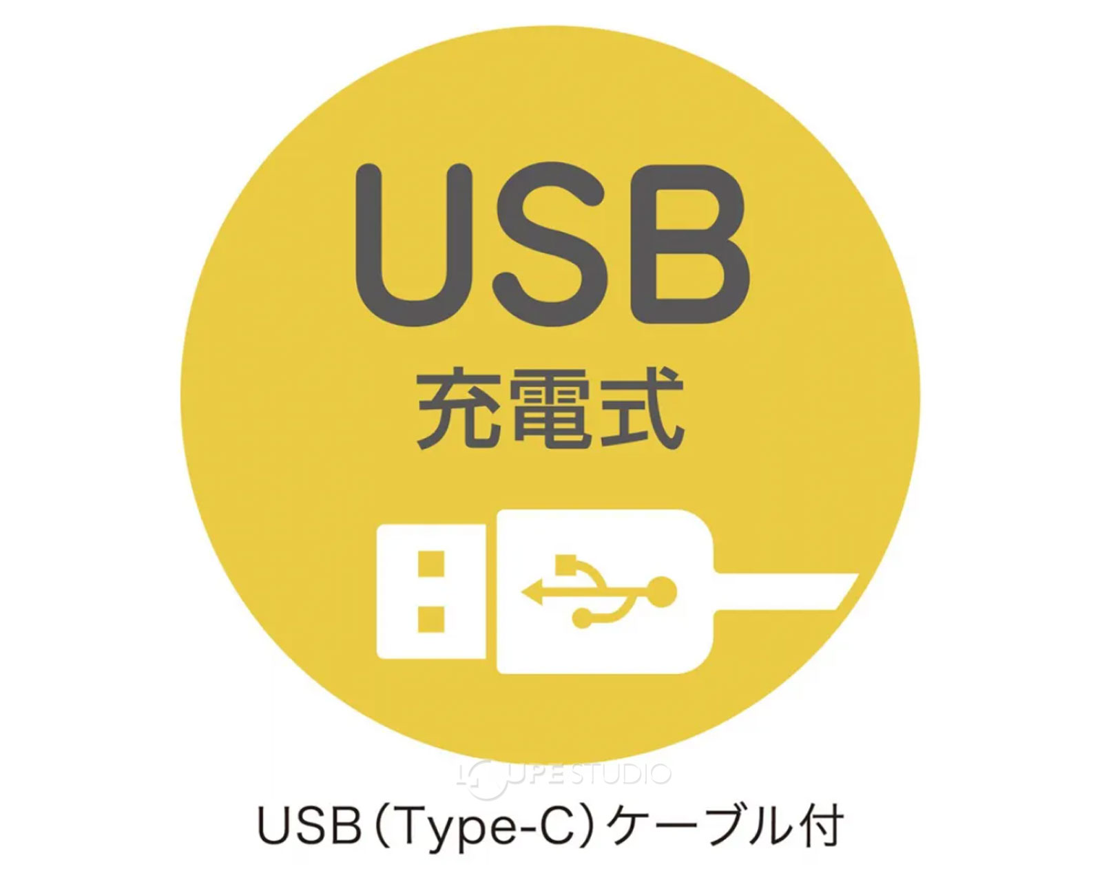 USB充電式 