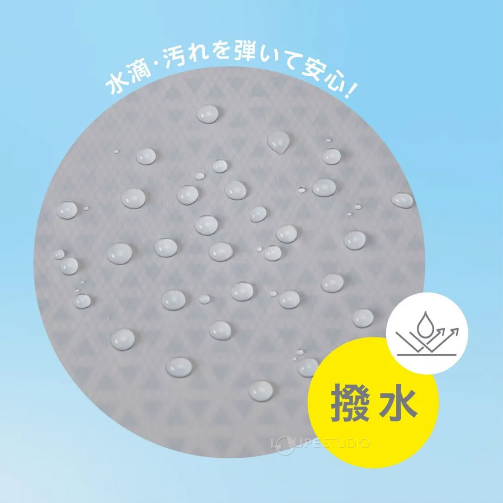 撥水 