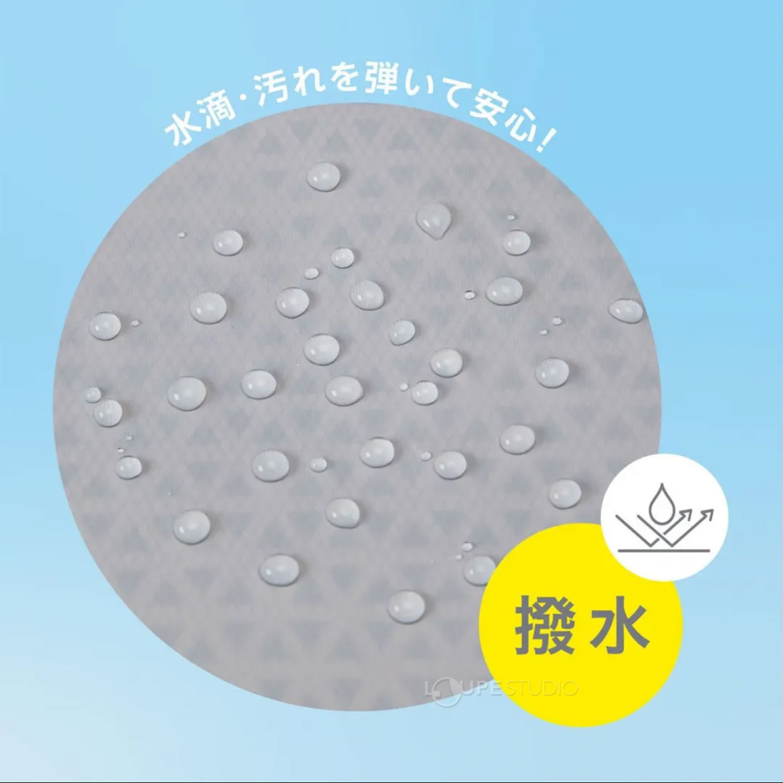 撥水 
