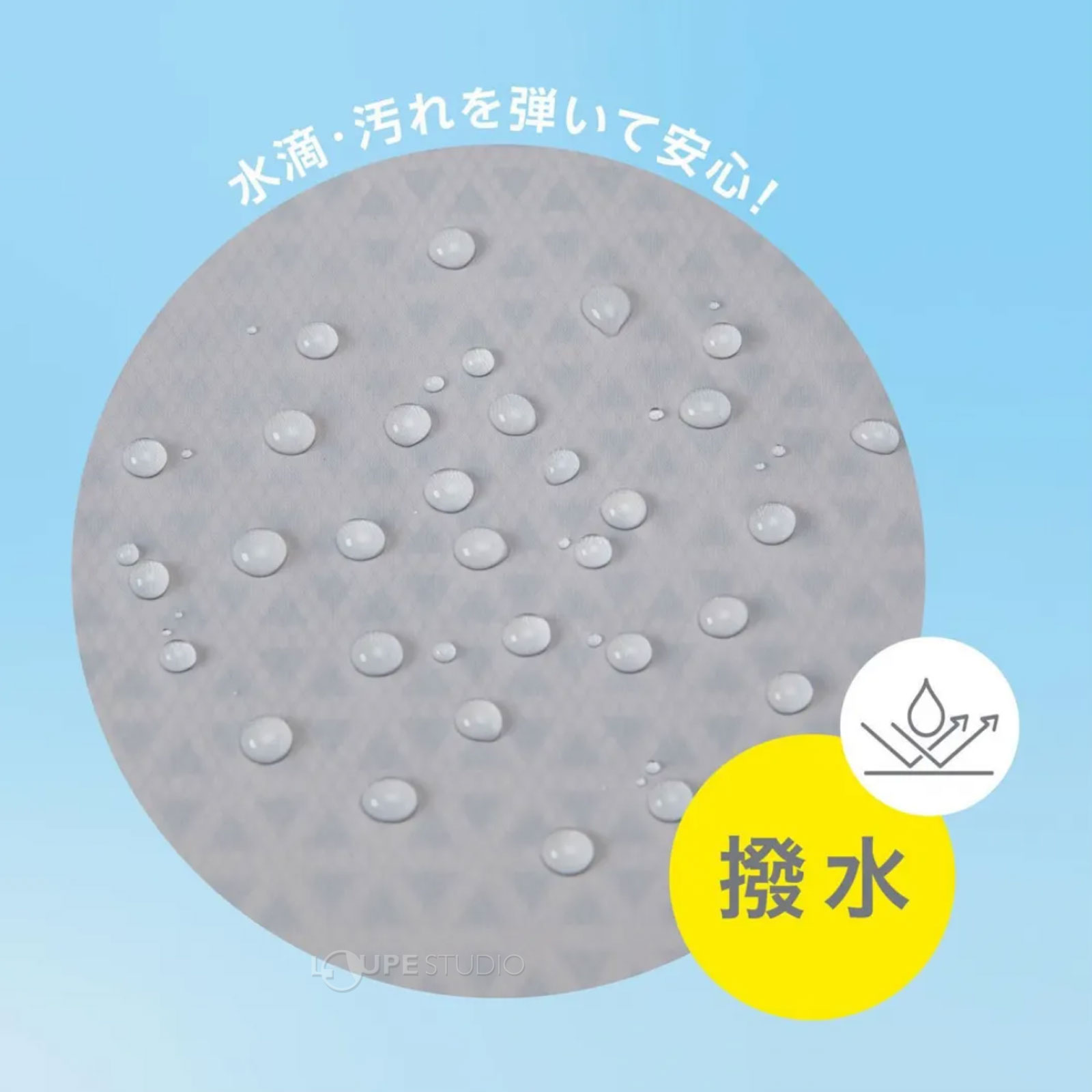 撥水 
