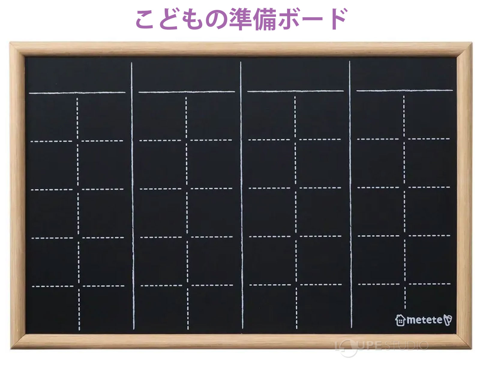 こどもの準備ボード 