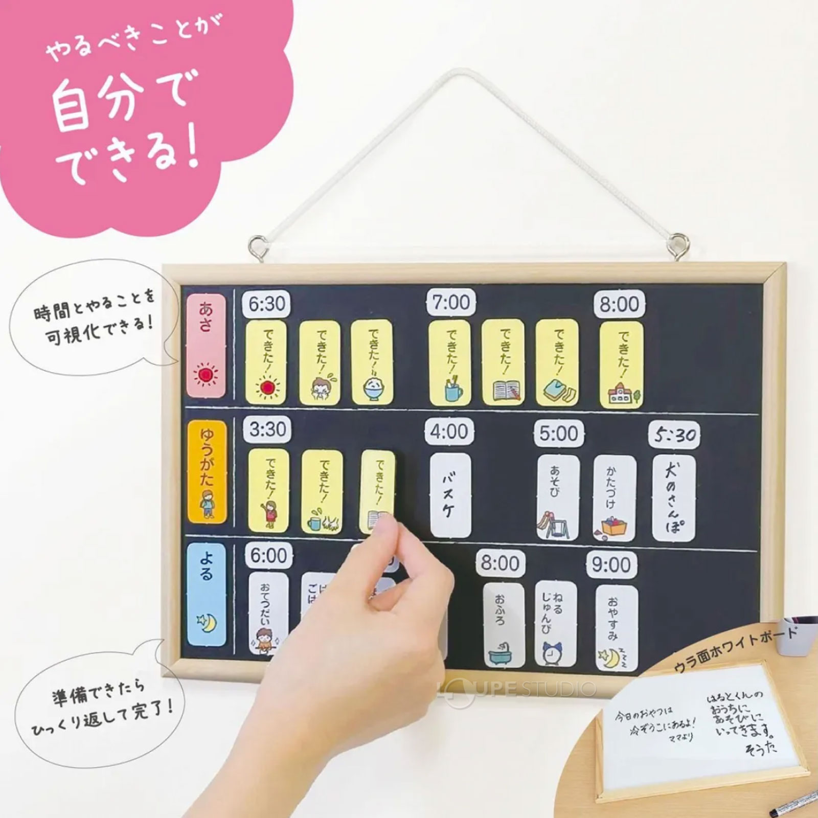 やるべきことが自分でできる 