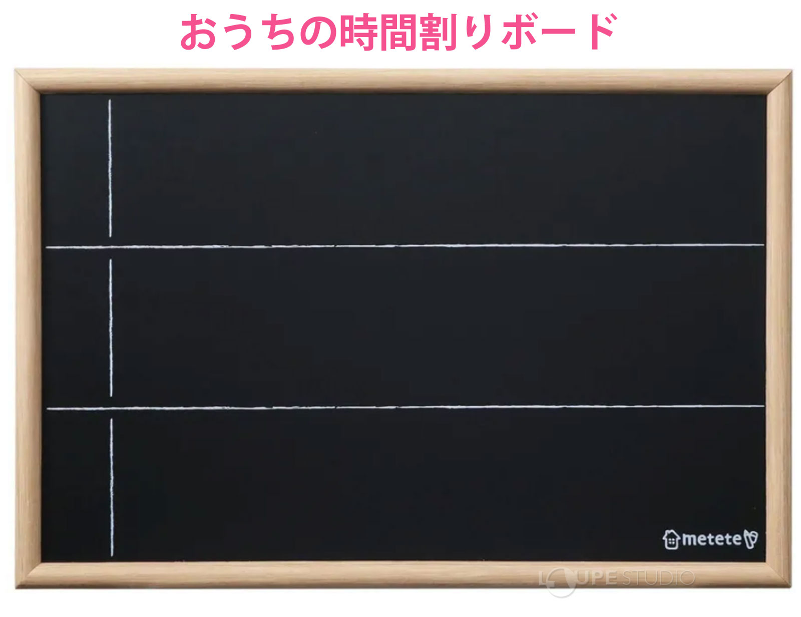 おうちの時間割りボード 