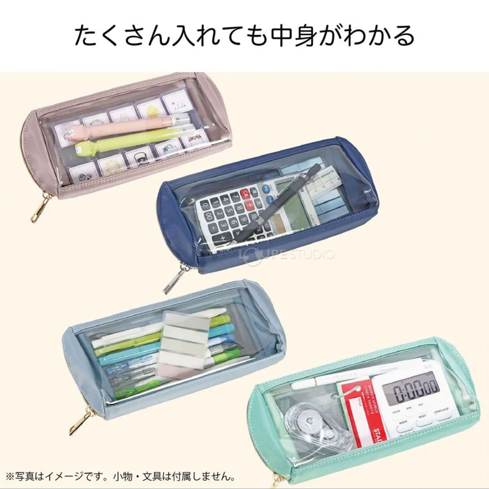 たくさん入れても中身がわかる 