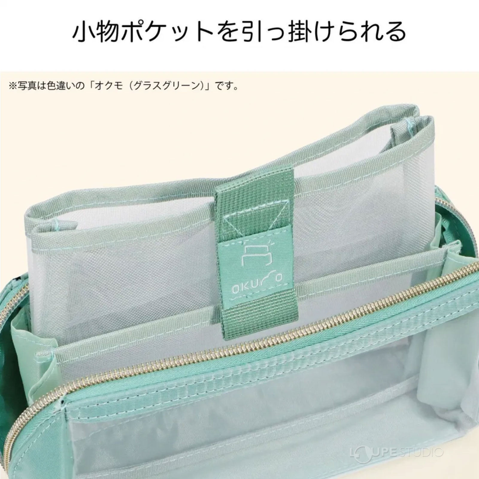 小物ポケットを引っ掛けられる 