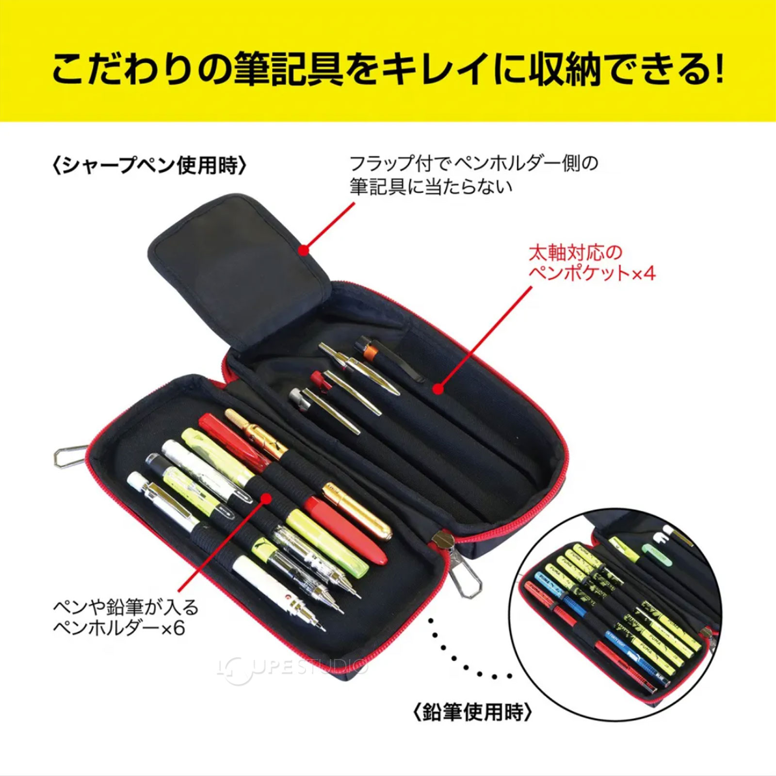 こだわりの筆記具をキレイに収納できる 