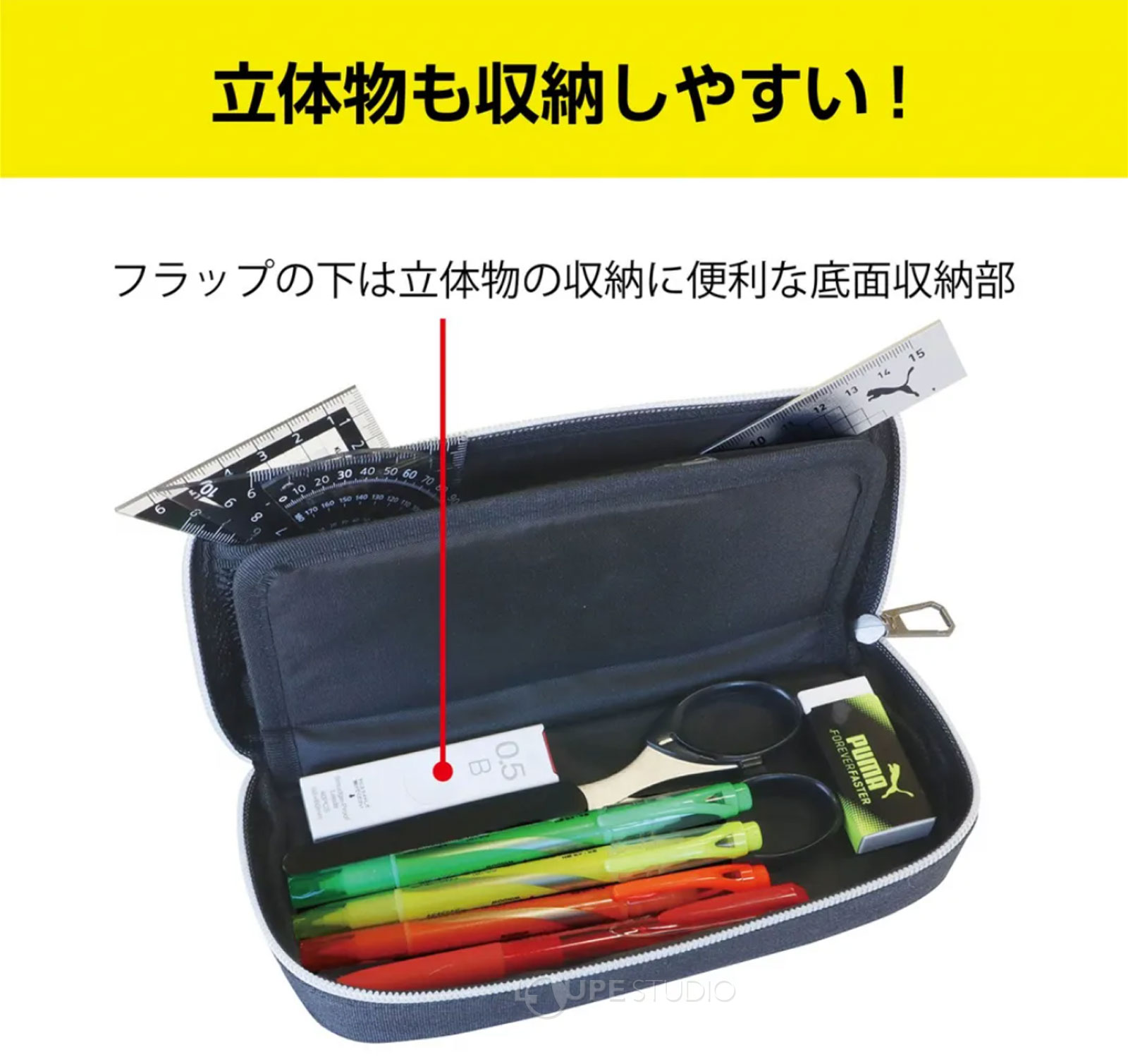 立体物も収納しやすい 