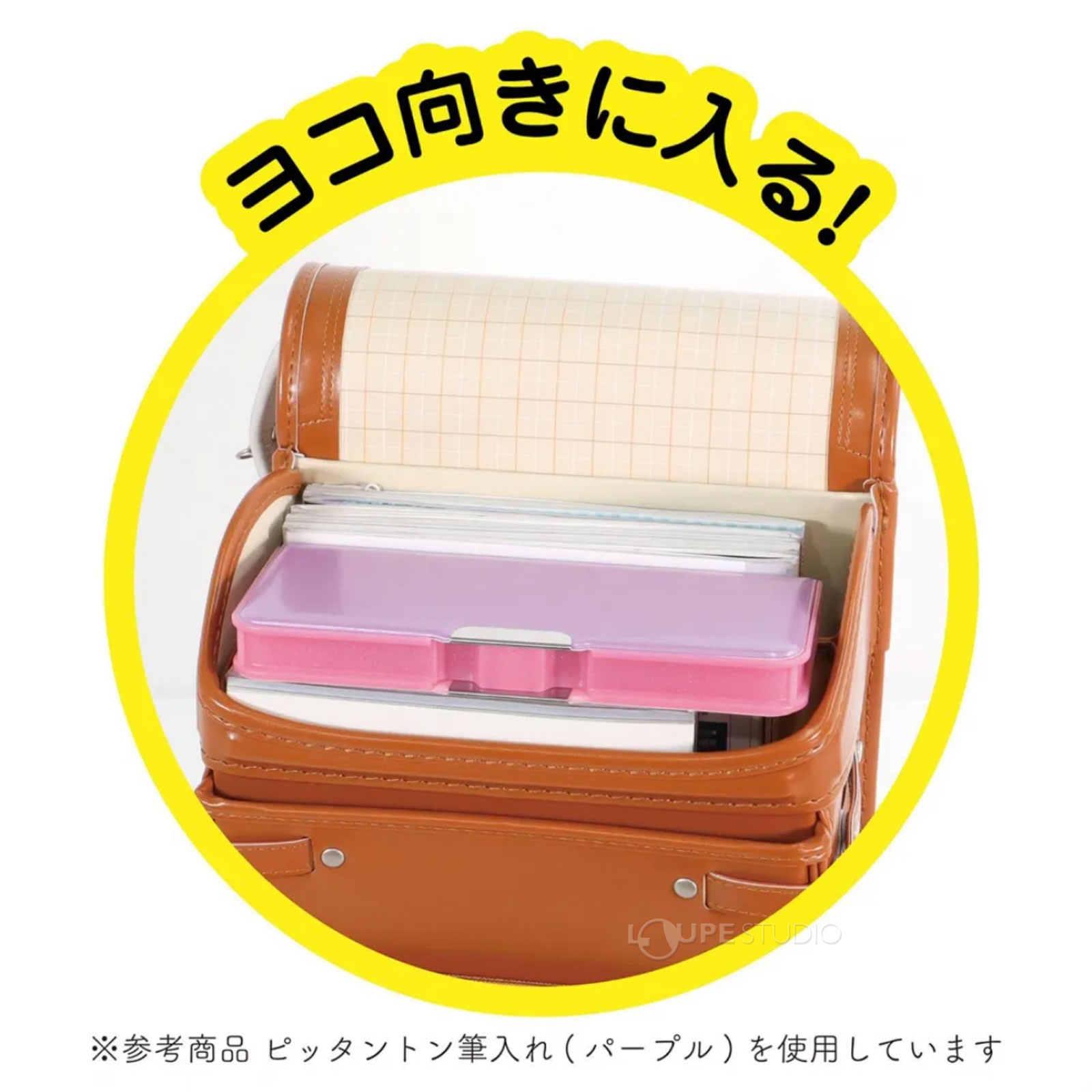ヨコ向きに入る