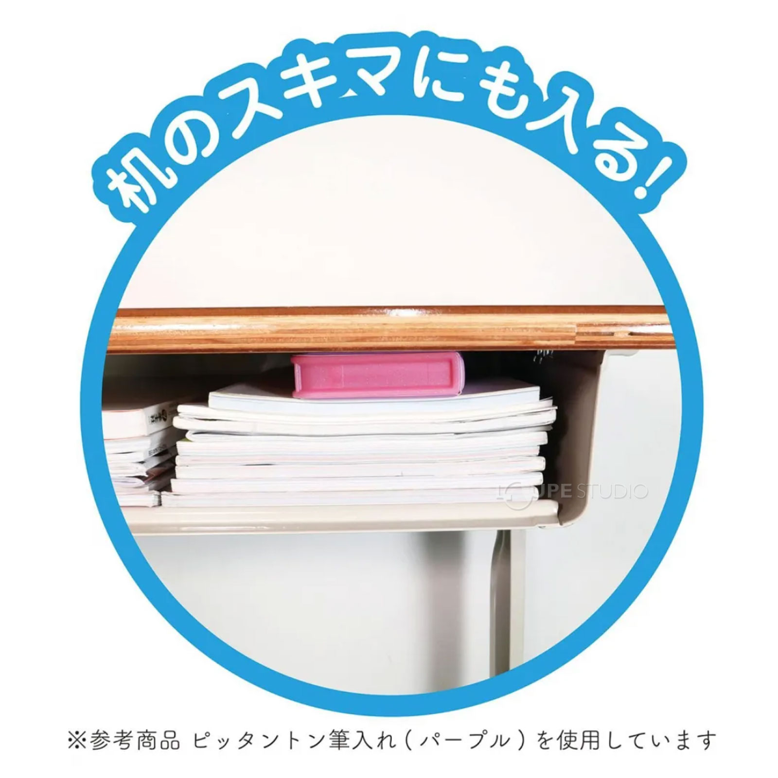 机のスキマにも入る