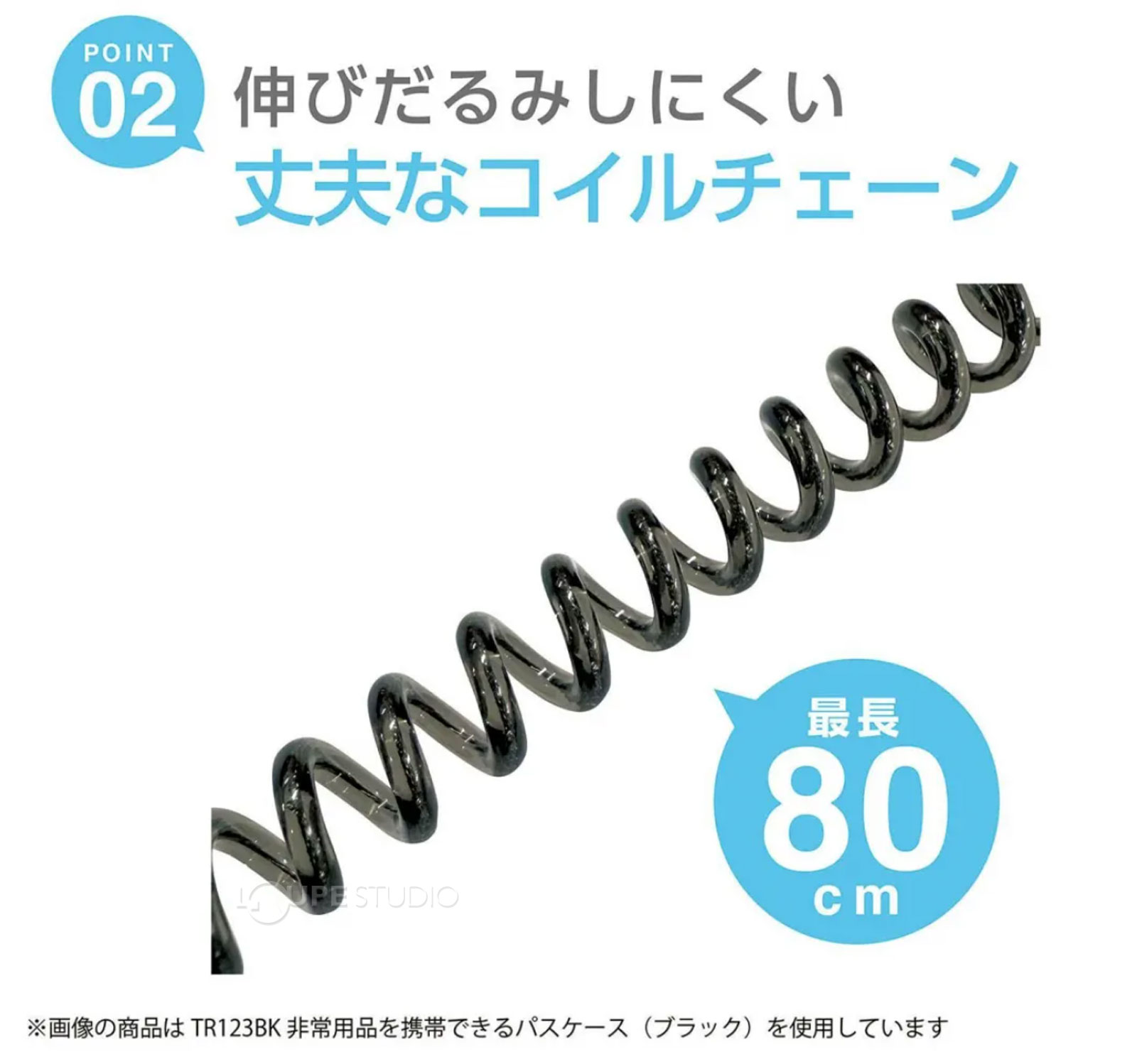 丈夫なコイルチェーン