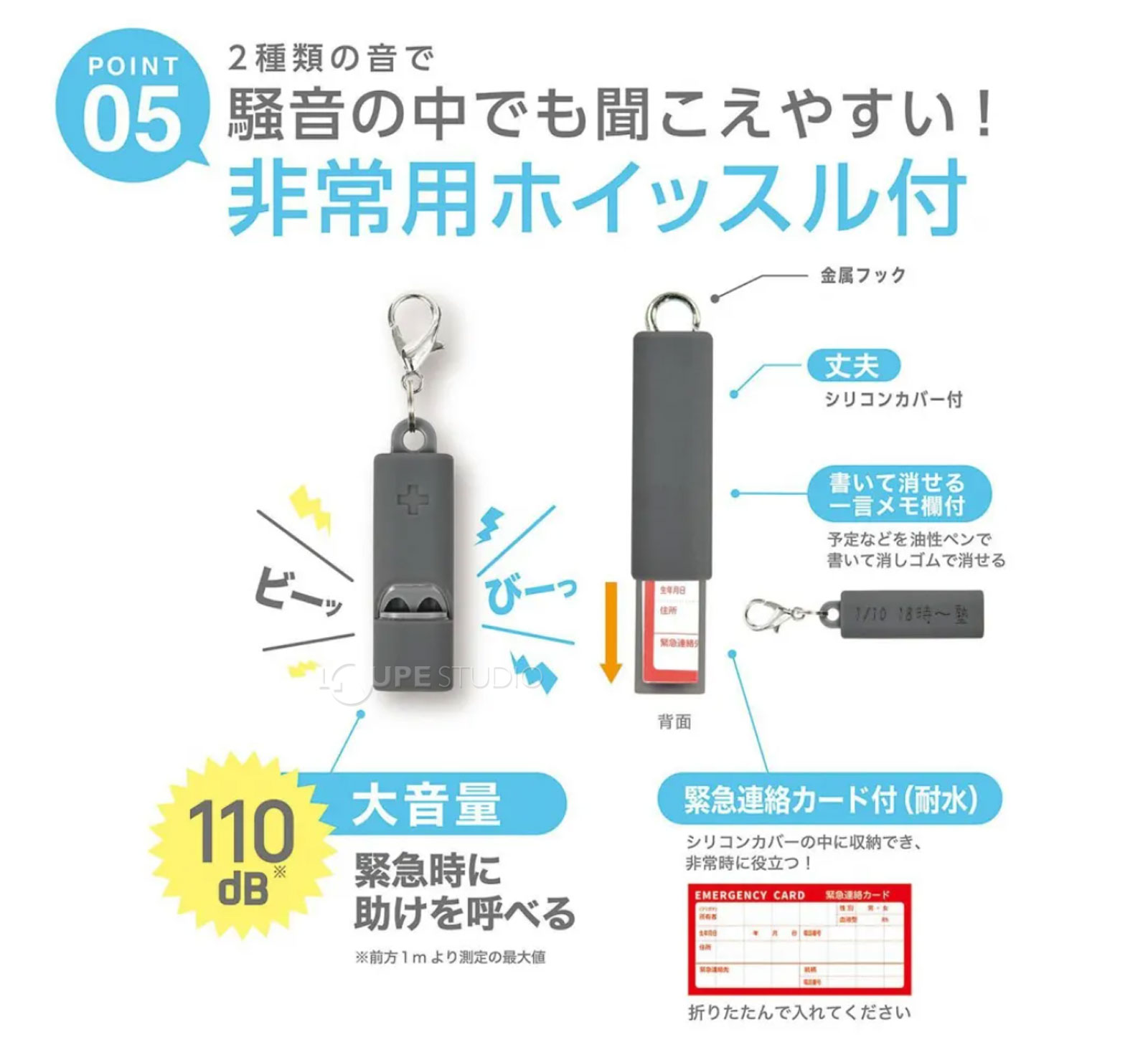 非常用ホイッスル付