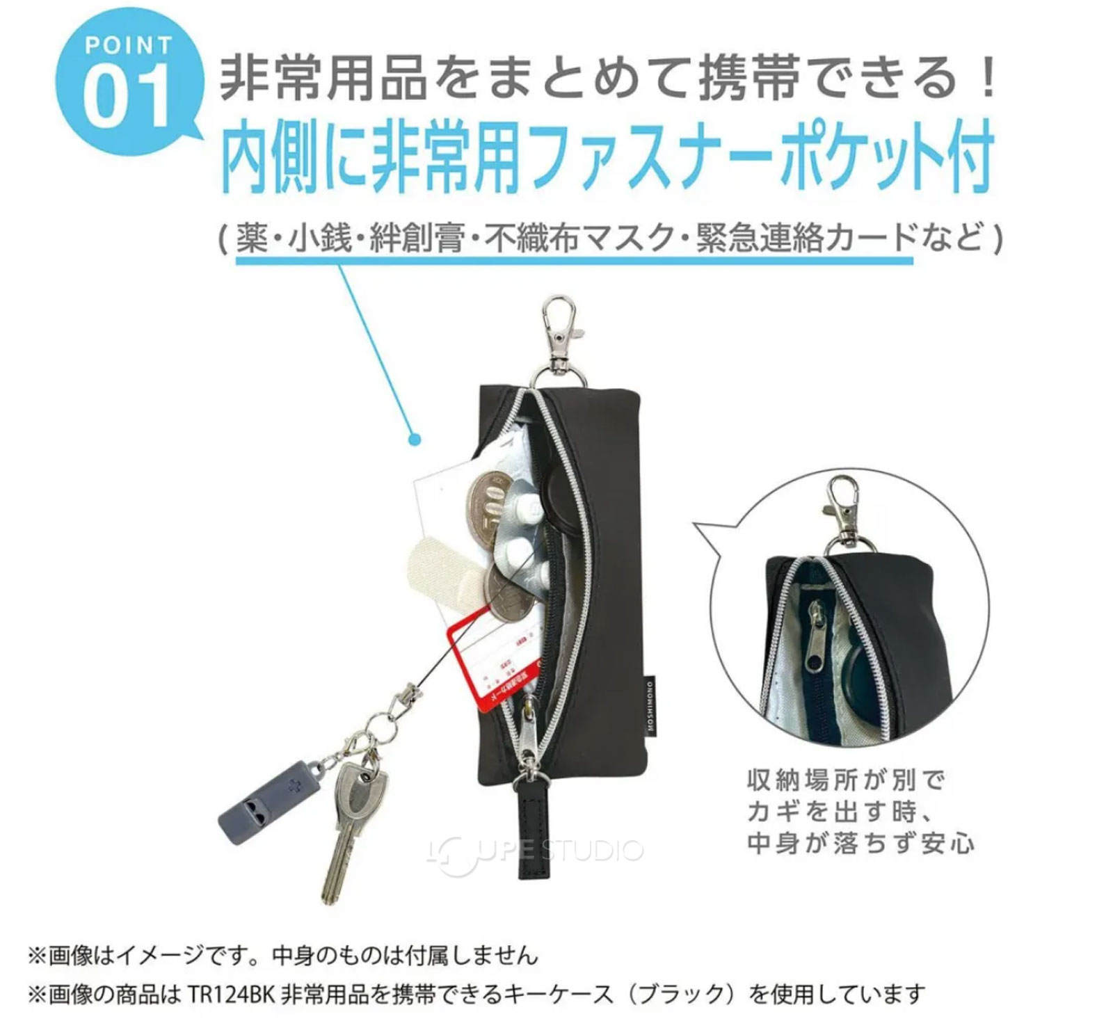 非常用品をまとめて携帯できる 