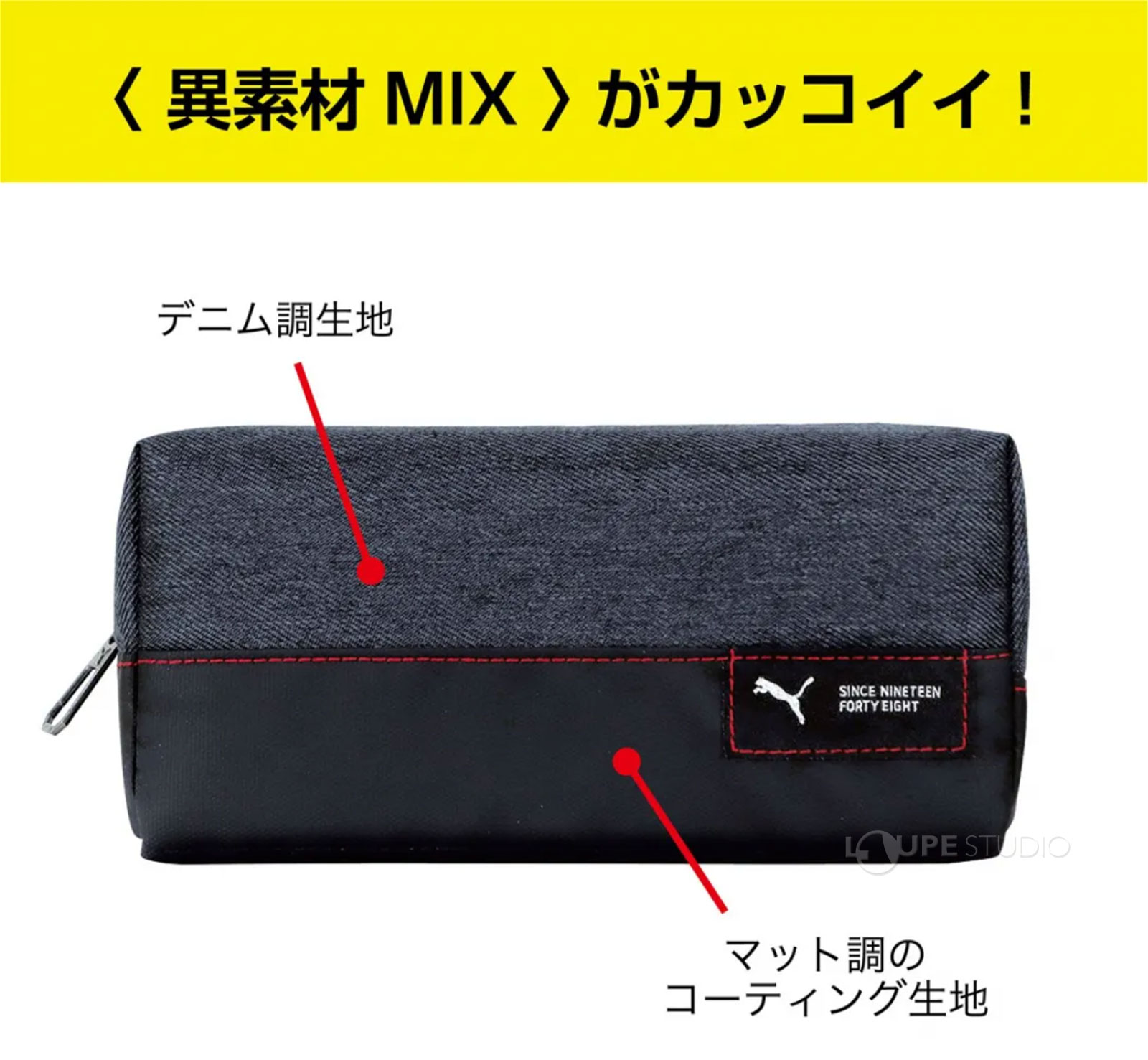 【異素材MIX】がカッコイイ! 