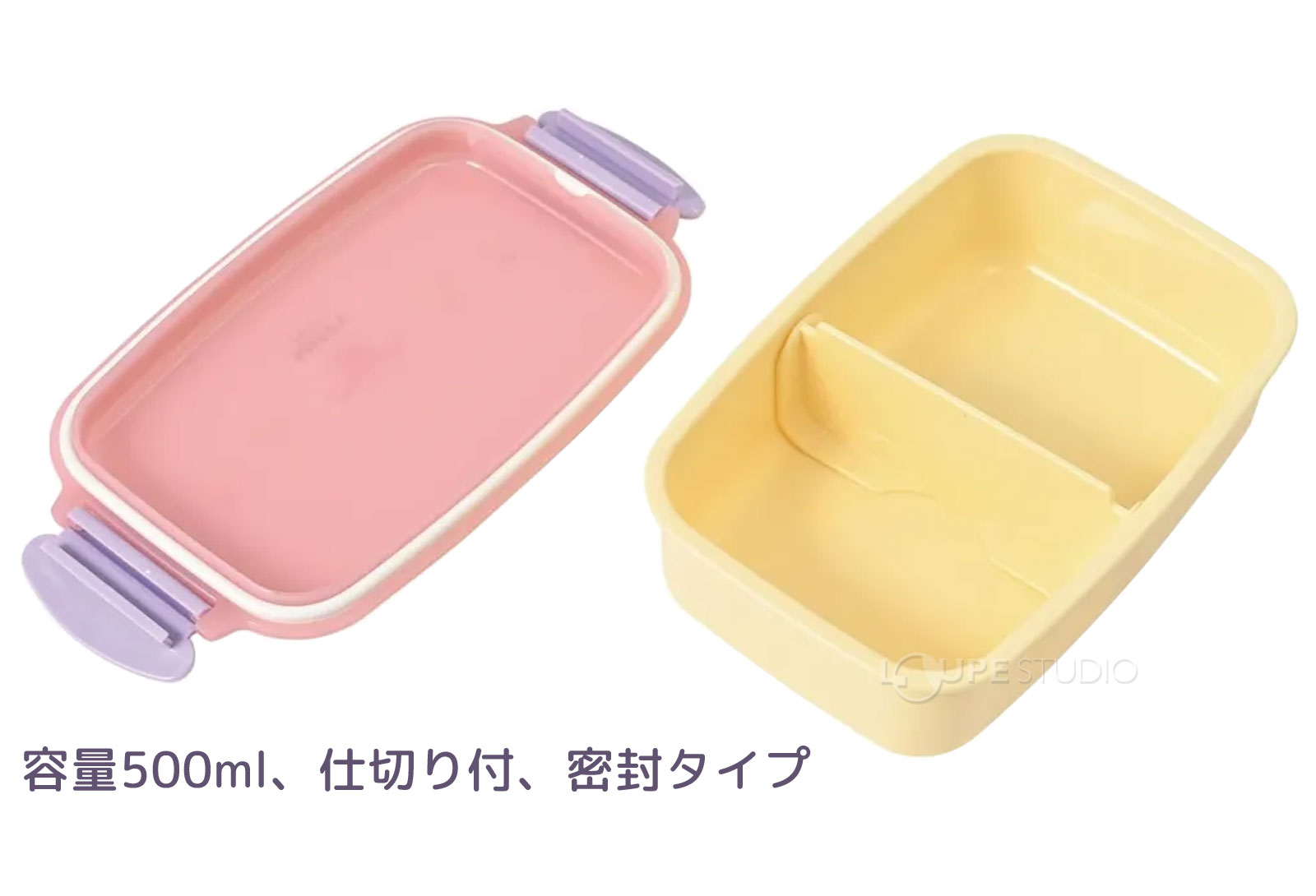 容量500ml、仕切り付、密封タイプ 