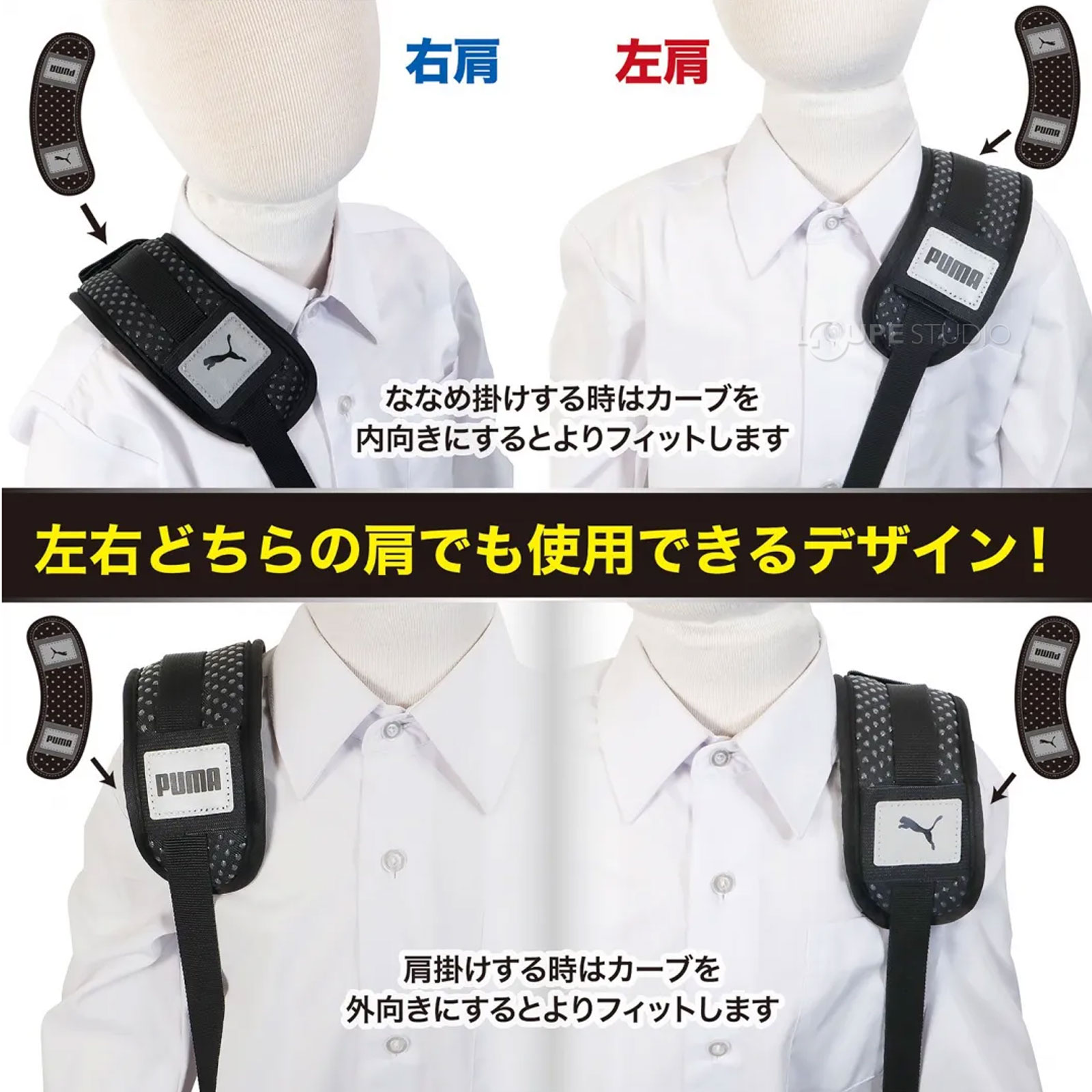 左右どちらの肩でも使用できるデザイン 