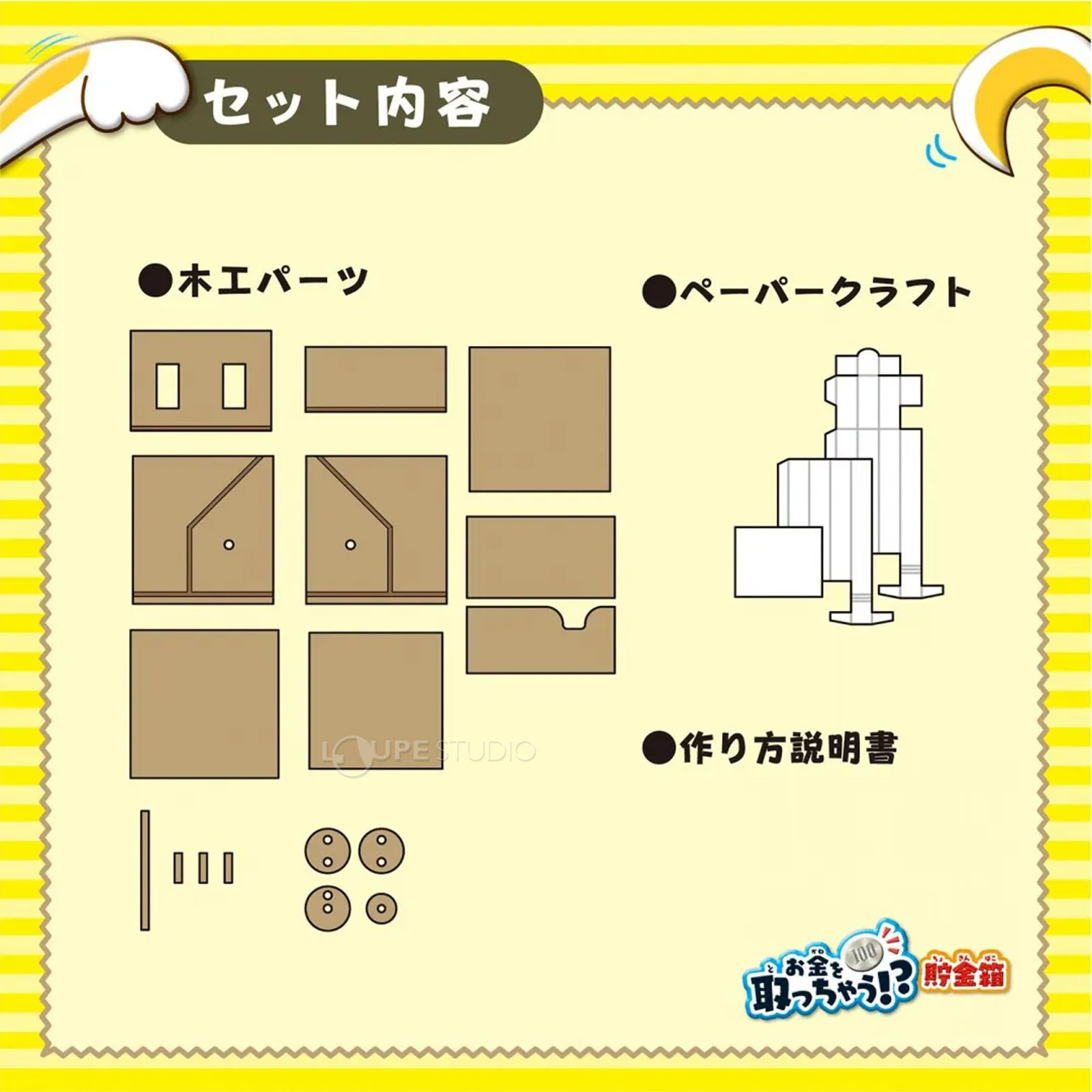 セット内容 