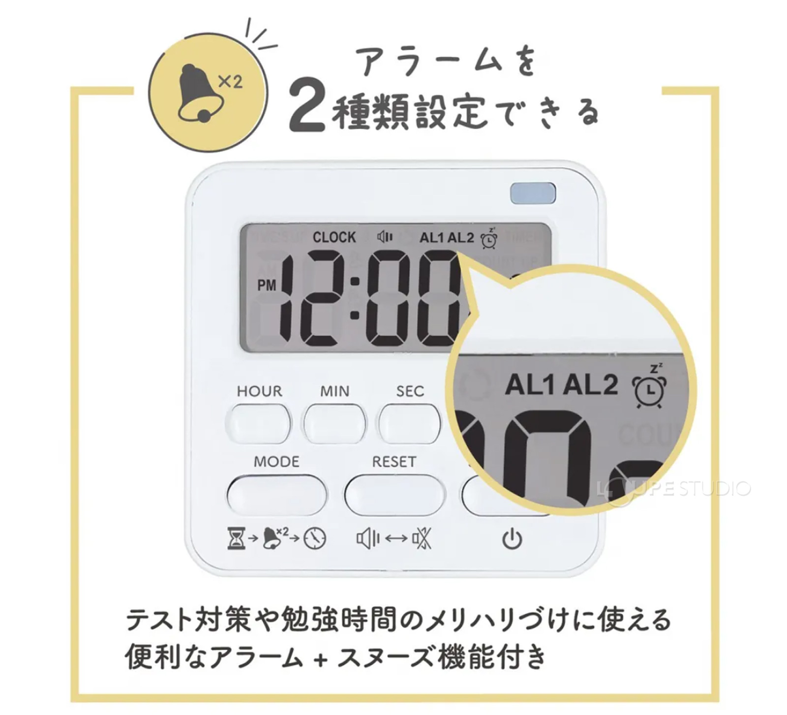 アラームを2種類設定できる 