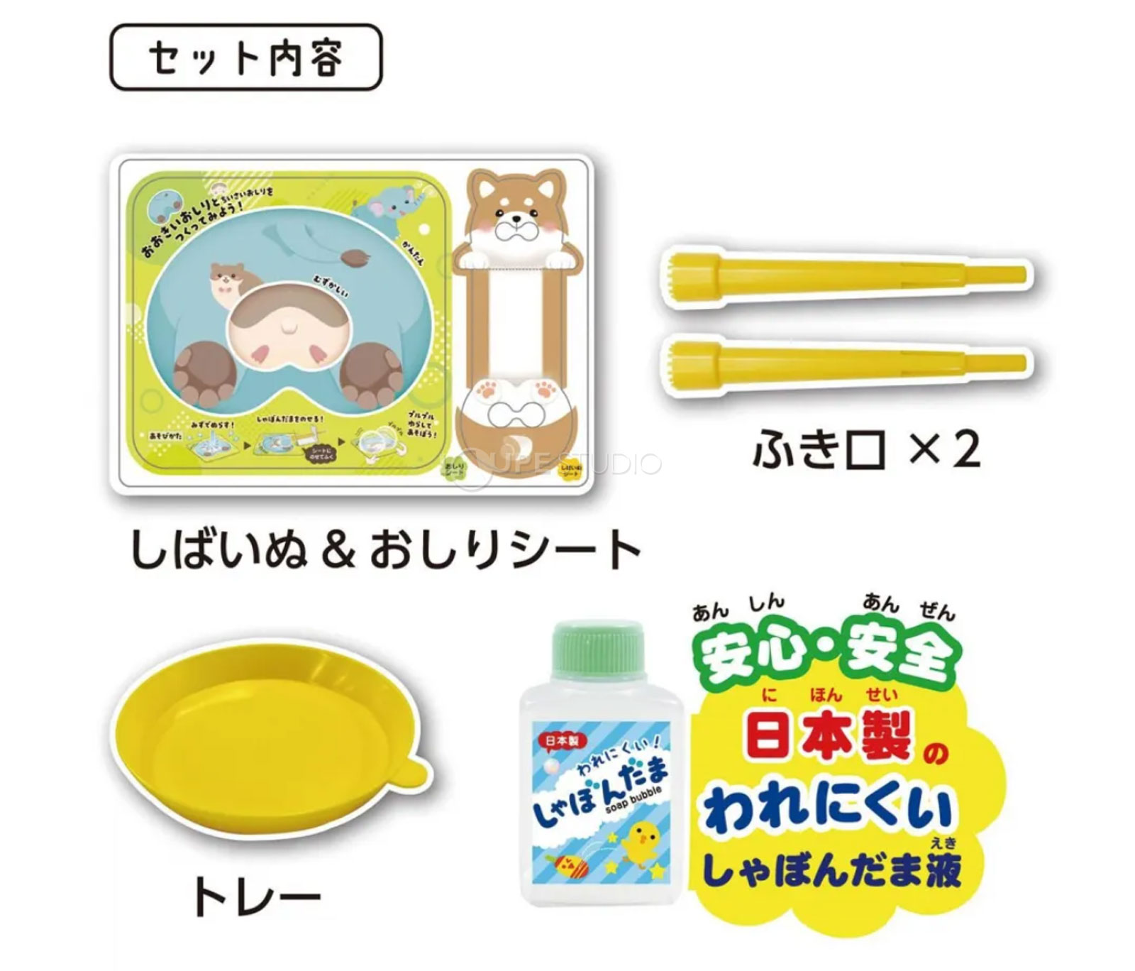 セット内容 